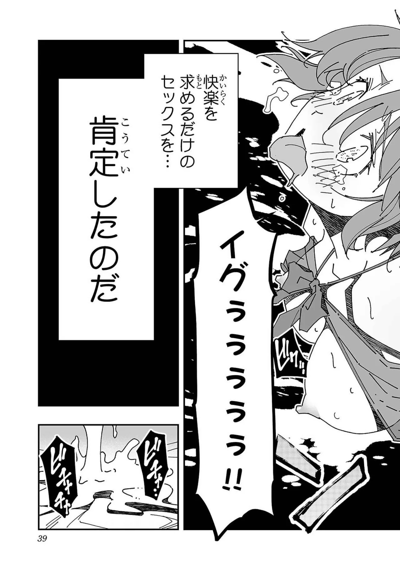 Netori Mahoutsukai no Bouken Volume 3 38