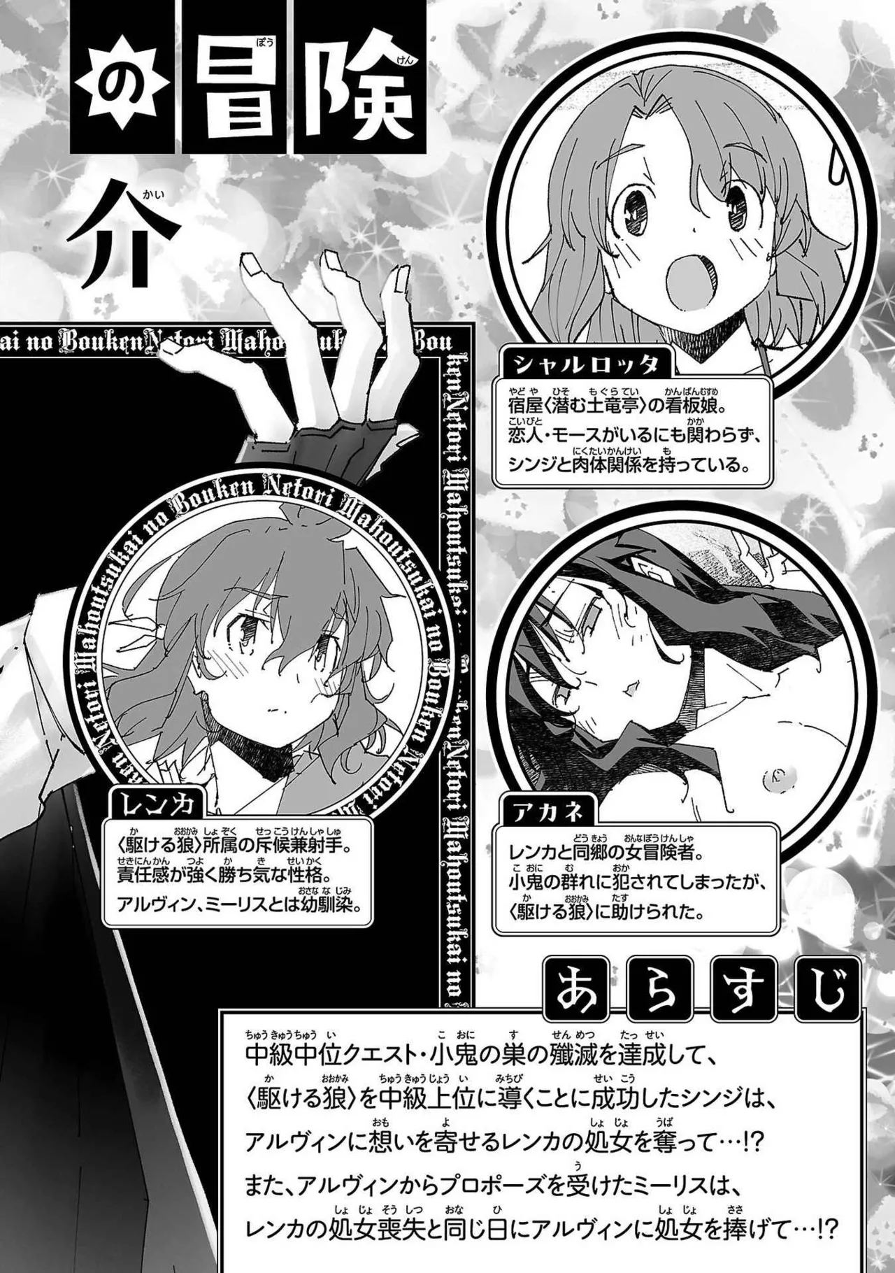 Netori Mahoutsukai no Bouken Volume 3 3