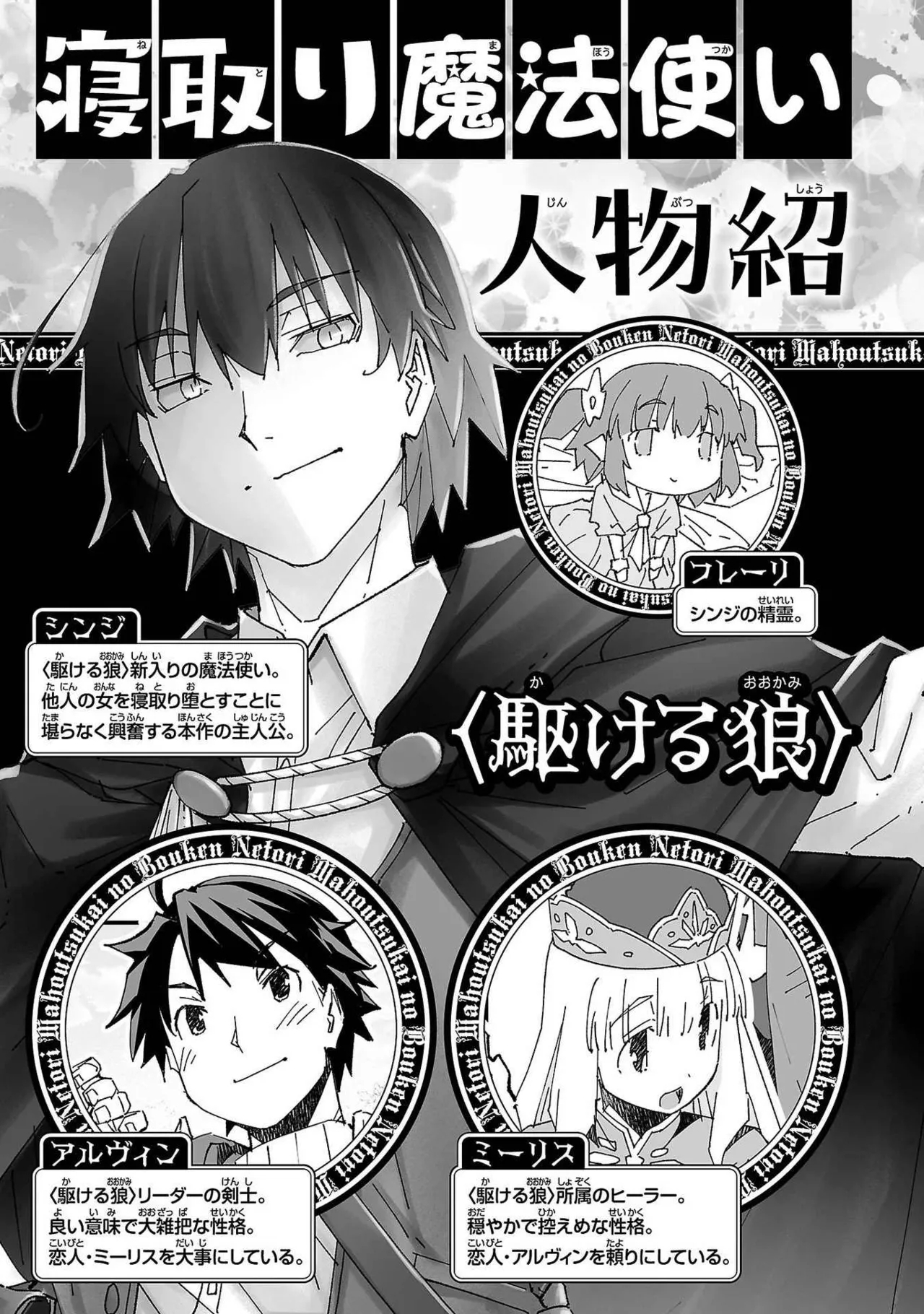 Netori Mahoutsukai no Bouken Volume 3 4