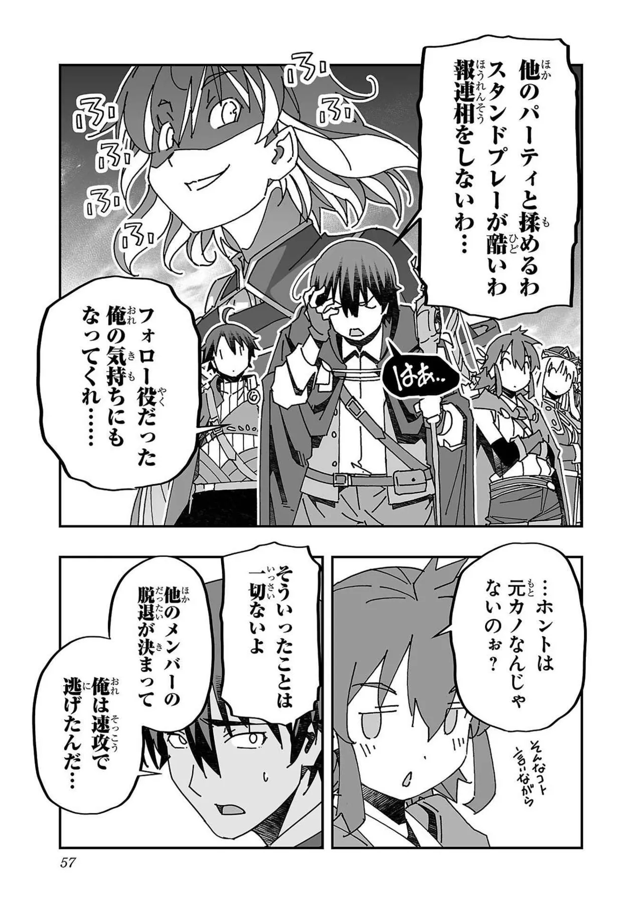 Netori Mahoutsukai no Bouken Volume 3 54