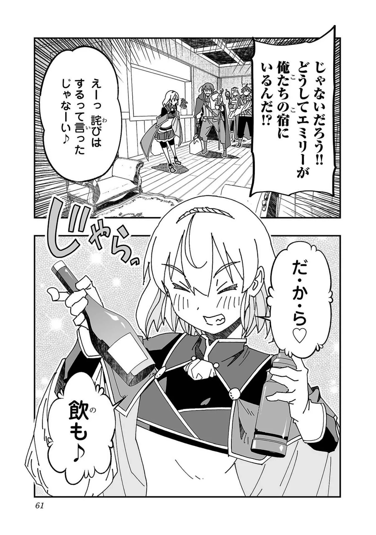 Netori Mahoutsukai no Bouken Volume 3 58
