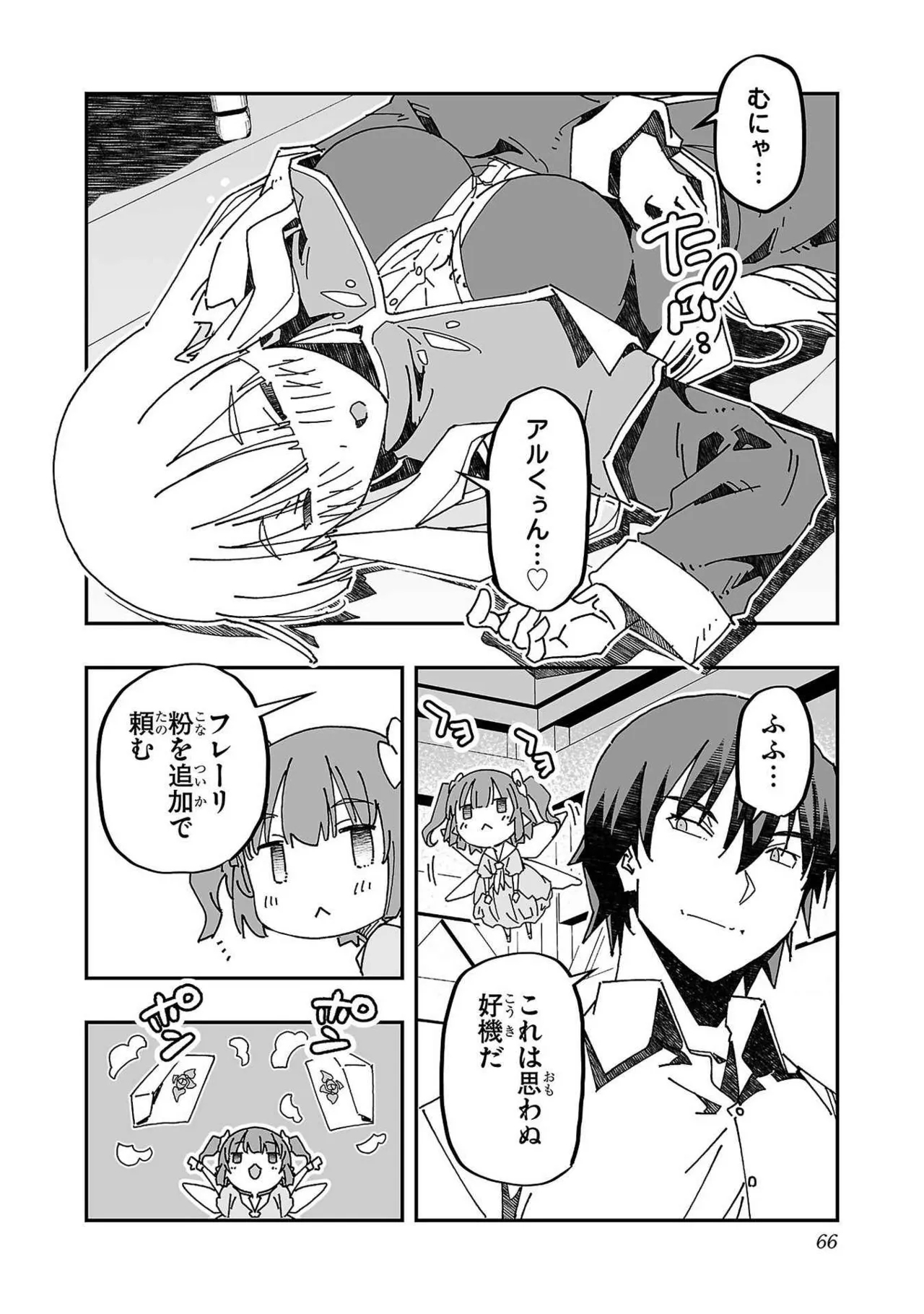 Netori Mahoutsukai no Bouken Volume 3 63