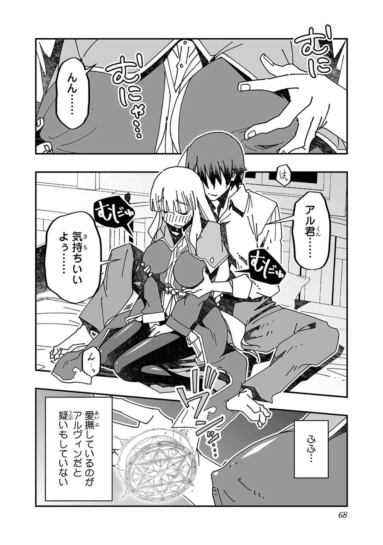 Netori Mahoutsukai no Bouken Volume 3 65
