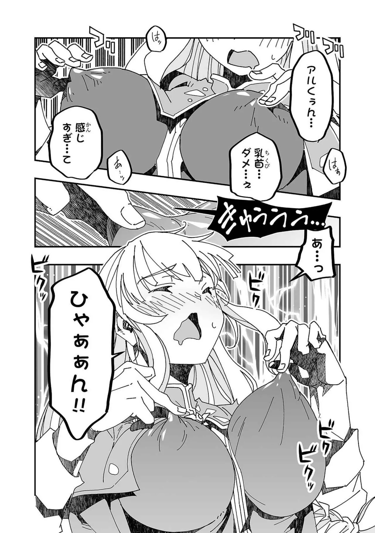 Netori Mahoutsukai no Bouken Volume 3 66