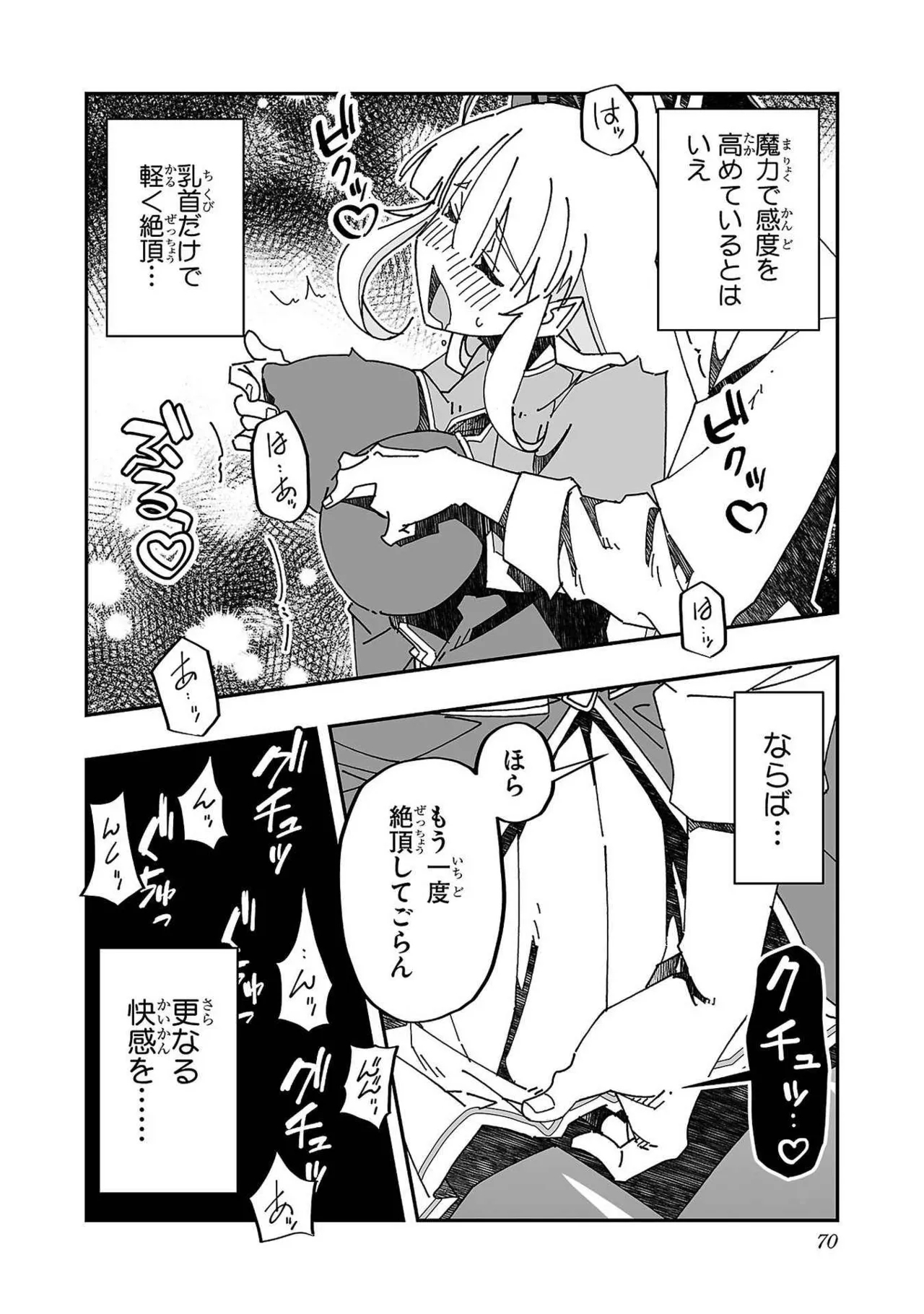 Netori Mahoutsukai no Bouken Volume 3 67