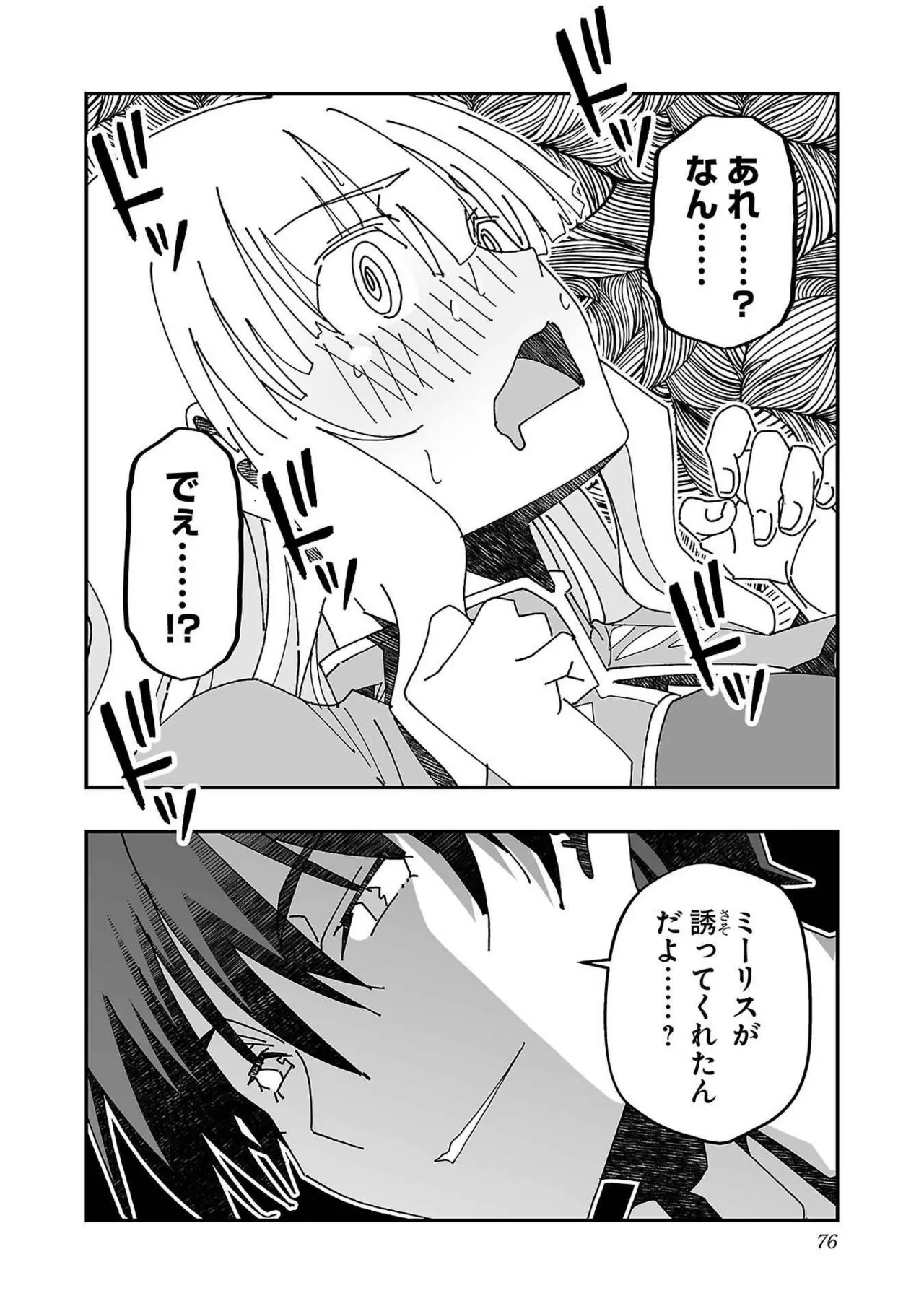 Netori Mahoutsukai no Bouken Volume 3 73