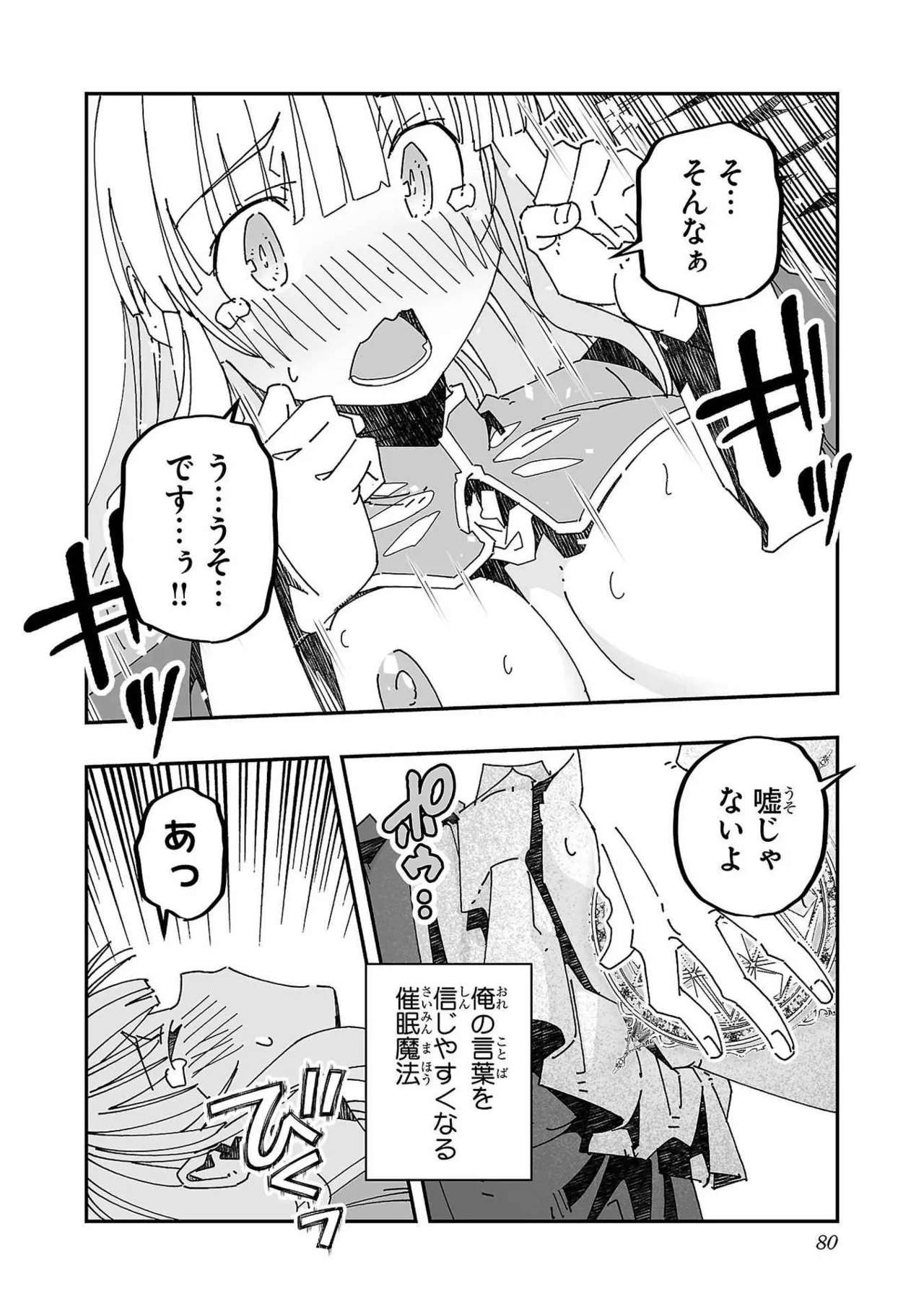 Netori Mahoutsukai no Bouken Volume 3 75
