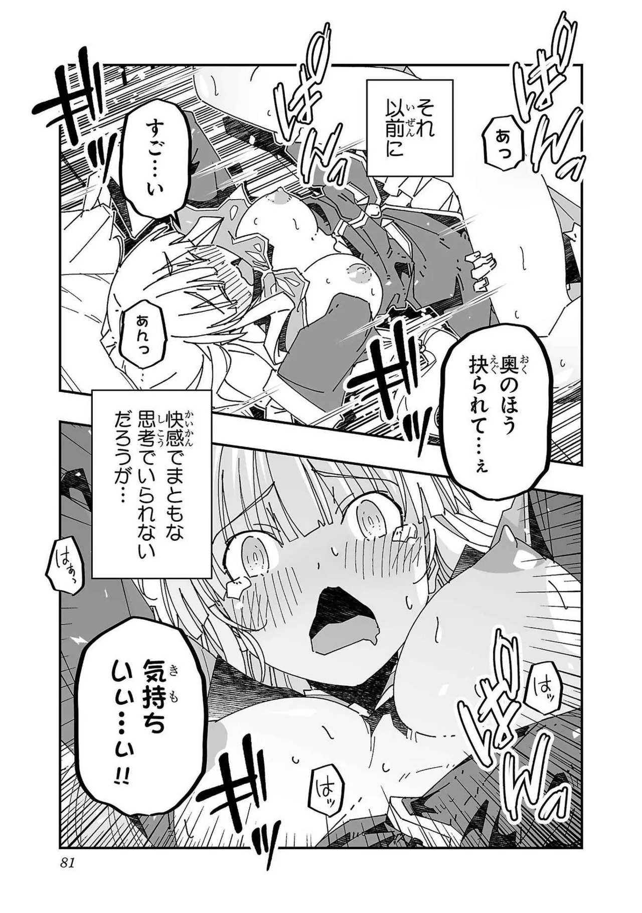 Netori Mahoutsukai no Bouken Volume 3 76