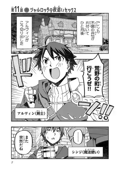 Netori Mahoutsukai no Bouken Volume 3 7