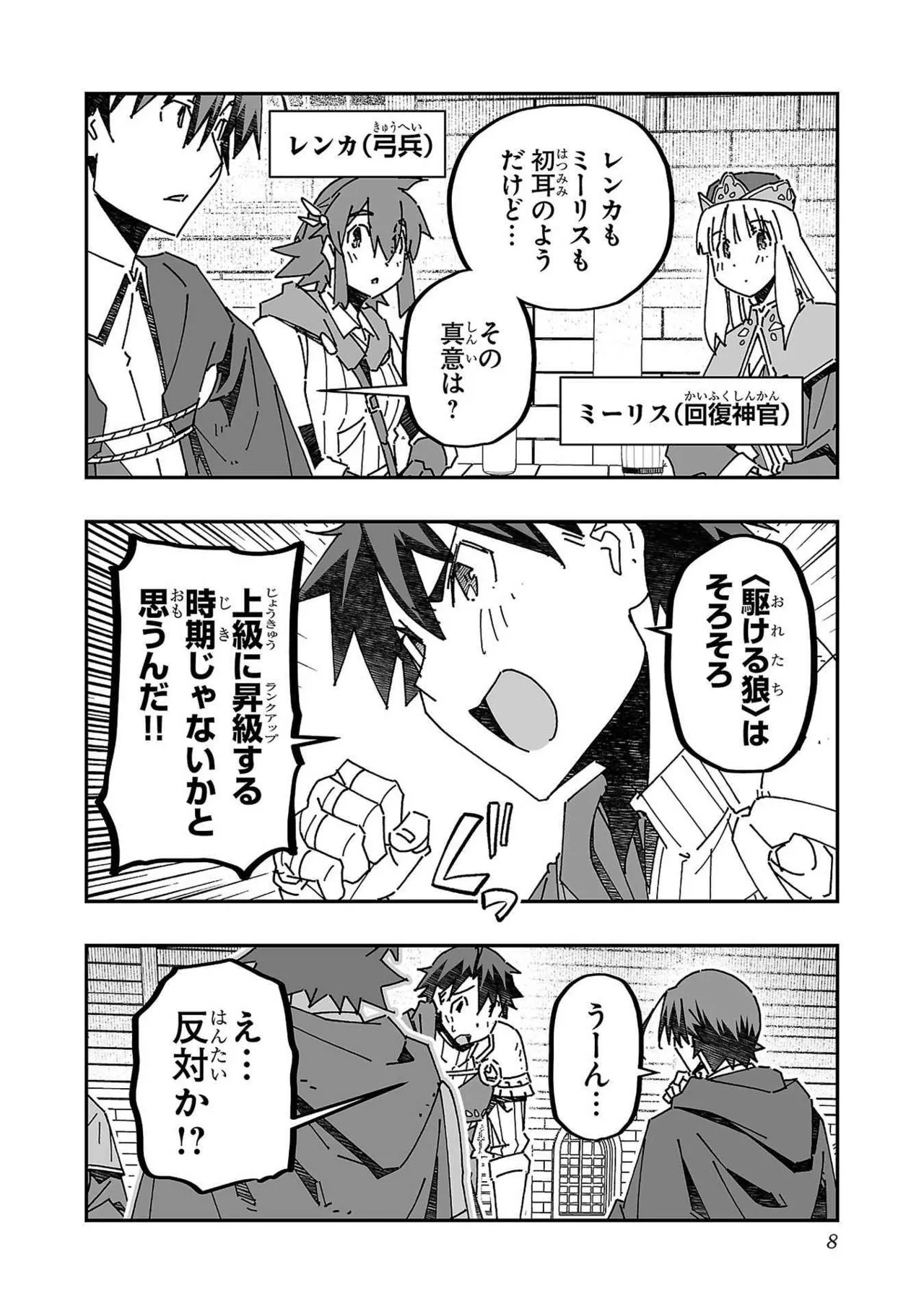 Netori Mahoutsukai no Bouken Volume 3 7