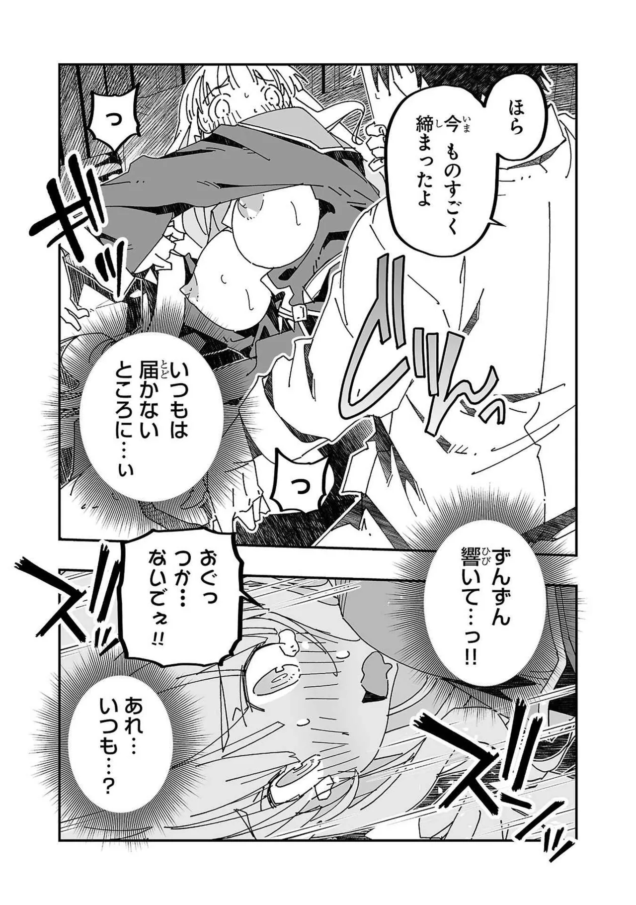 Netori Mahoutsukai no Bouken Volume 3 79