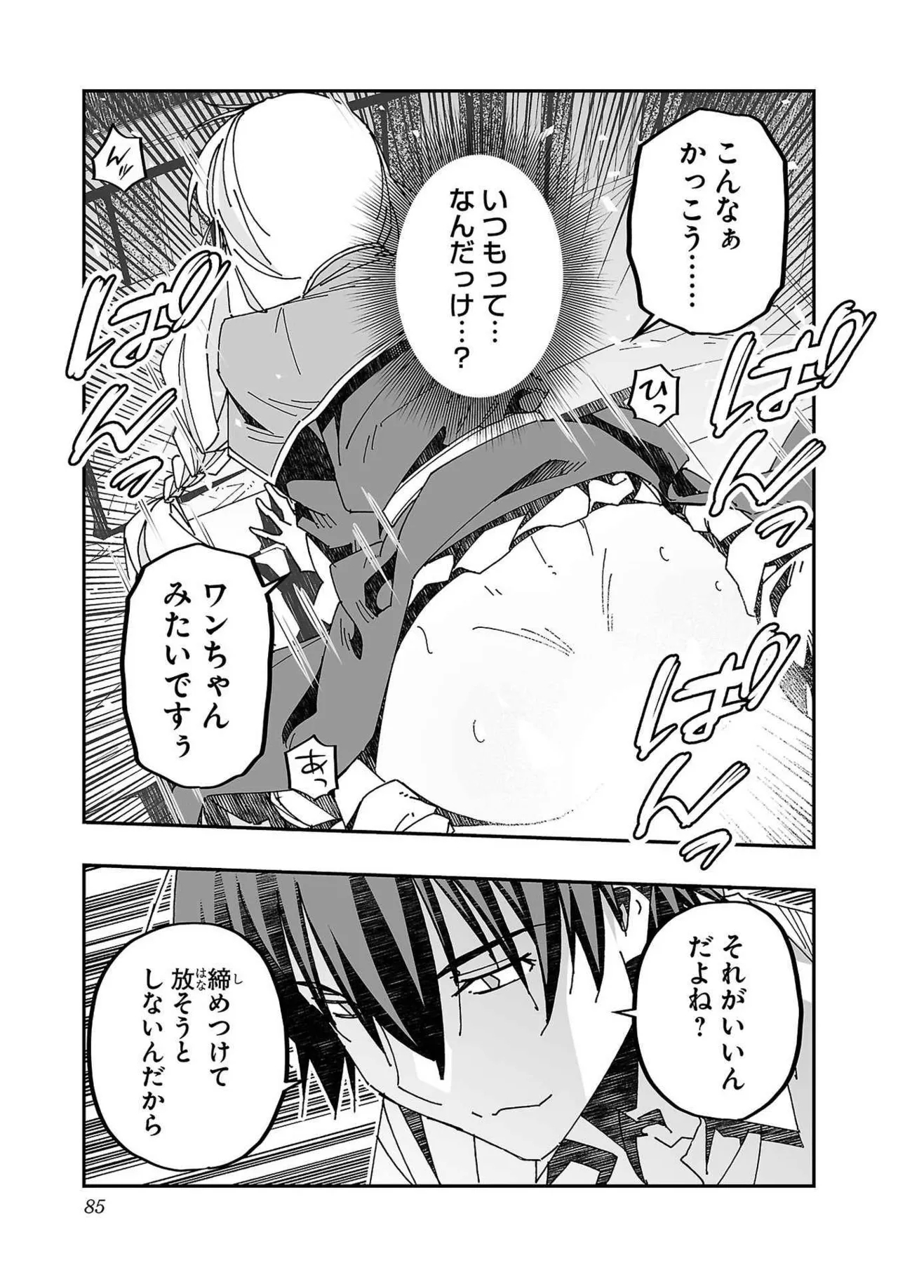 Netori Mahoutsukai no Bouken Volume 3 80