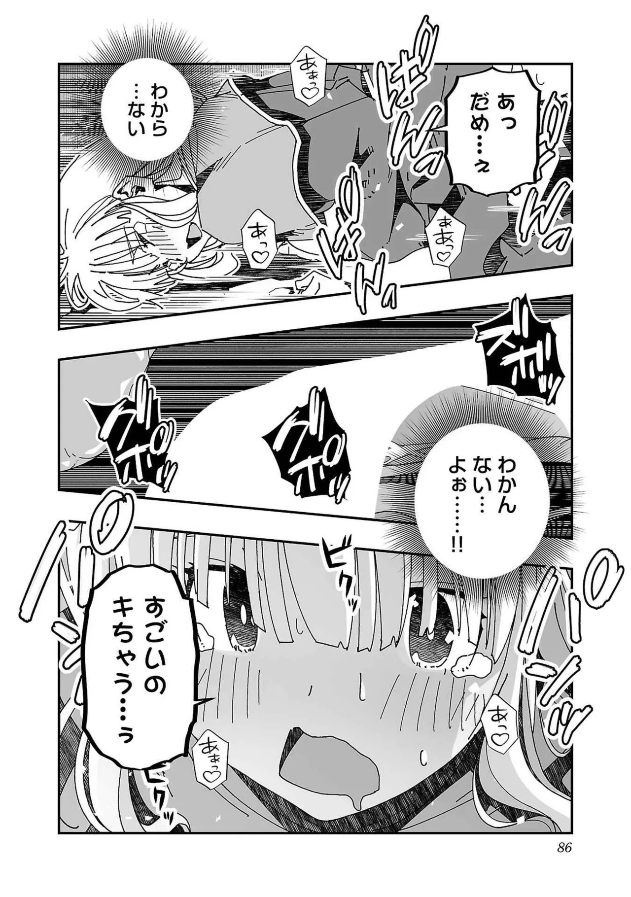 Netori Mahoutsukai no Bouken Volume 3 81