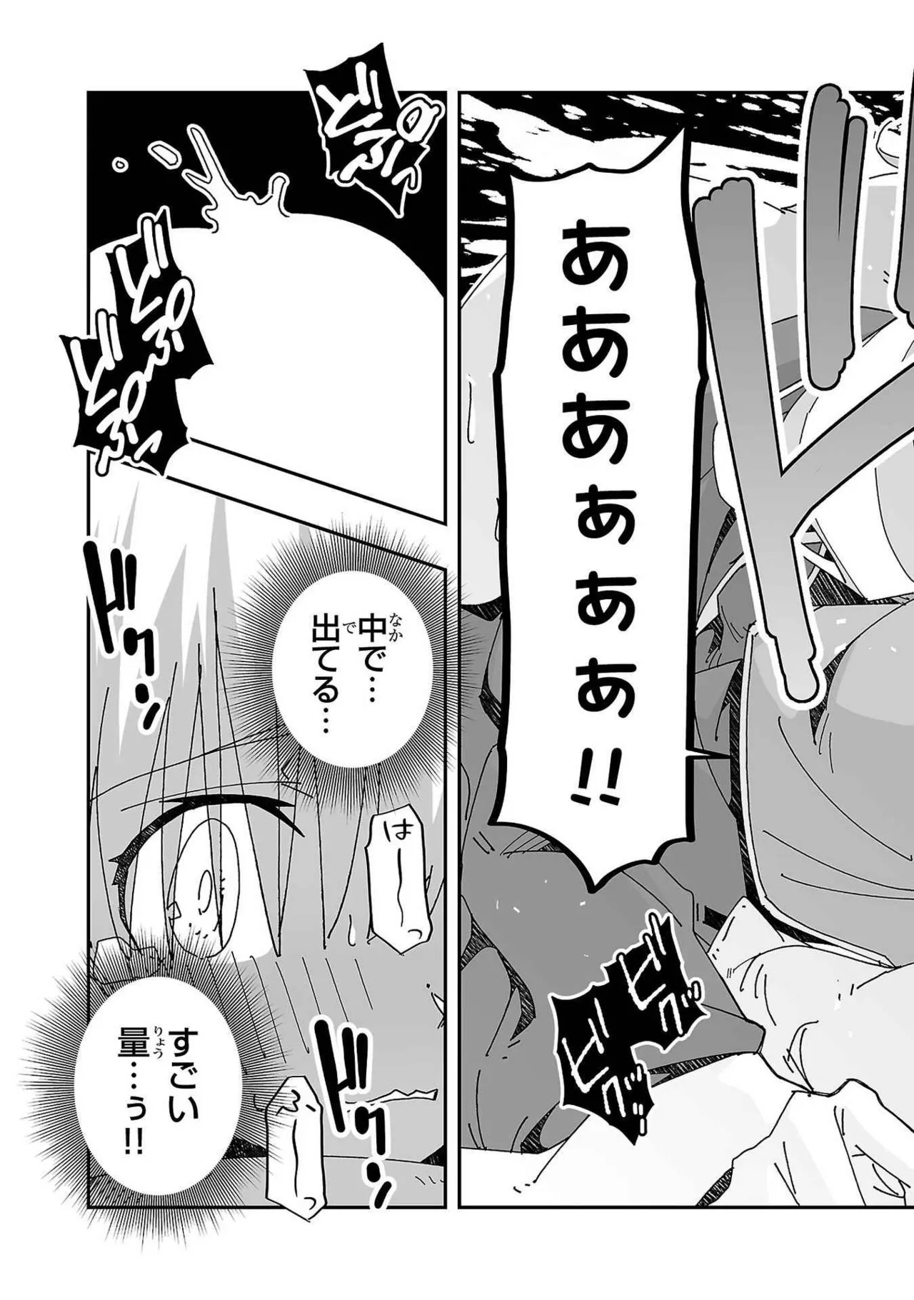 Netori Mahoutsukai no Bouken Volume 3 84