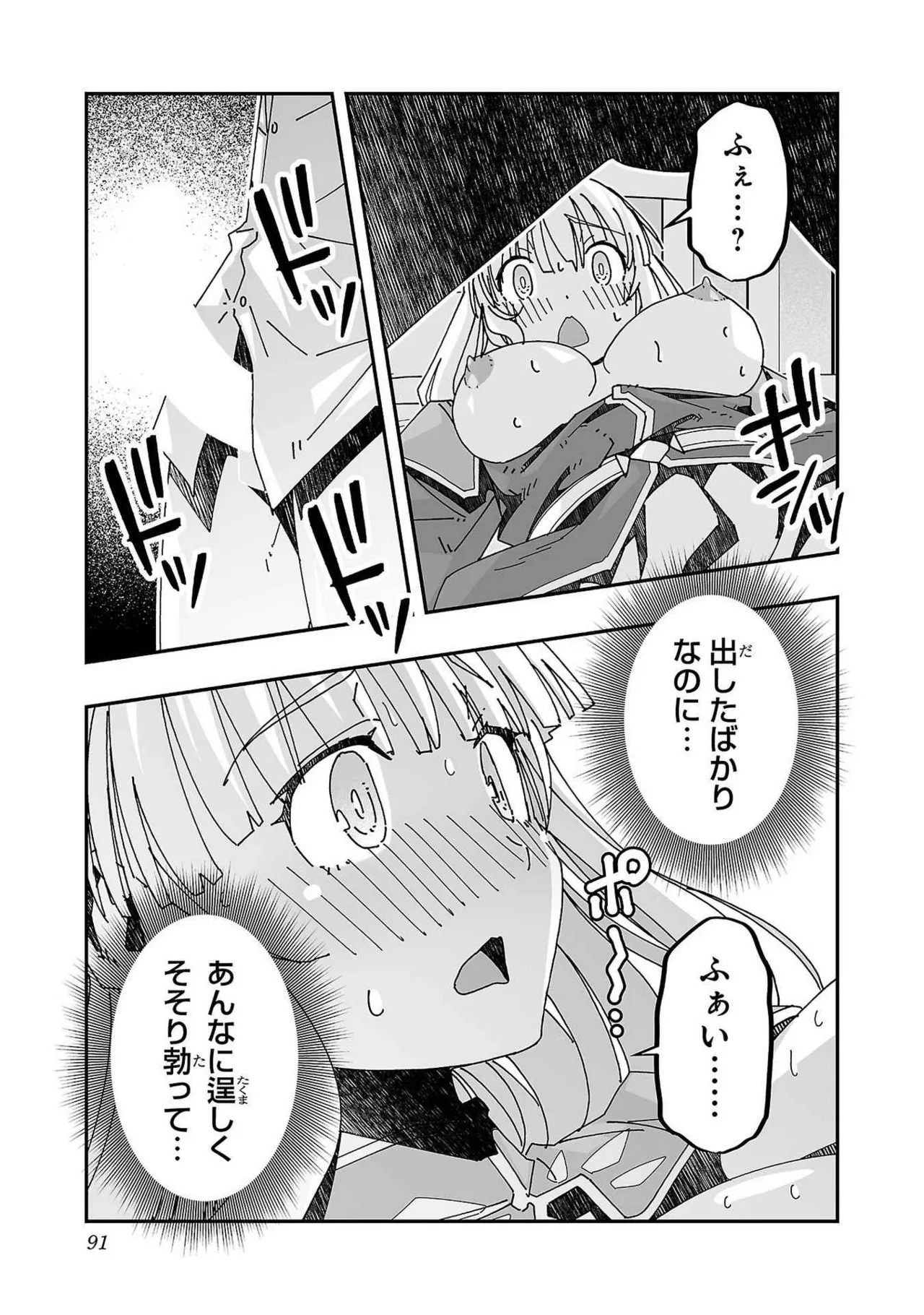 Netori Mahoutsukai no Bouken Volume 3 86