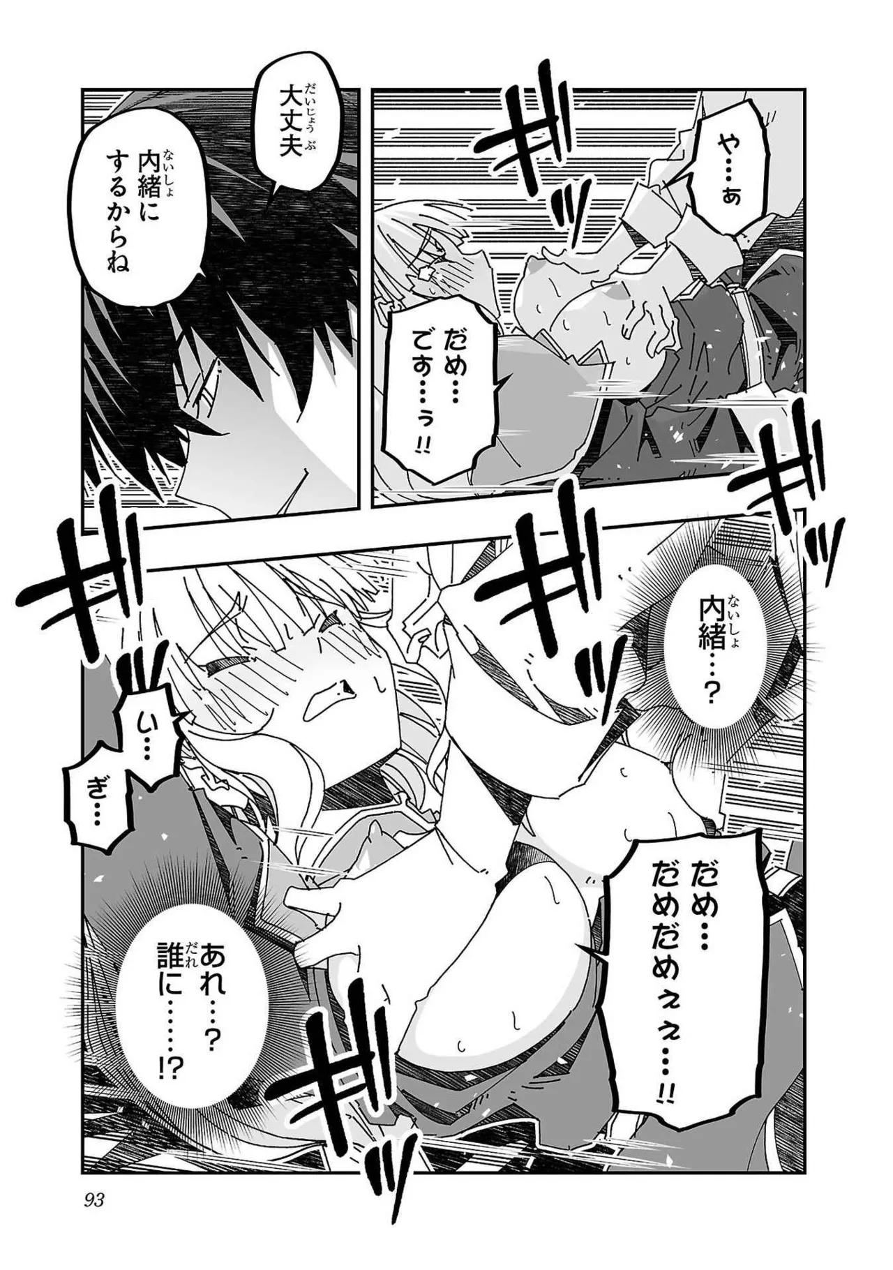 Netori Mahoutsukai no Bouken Volume 3 88