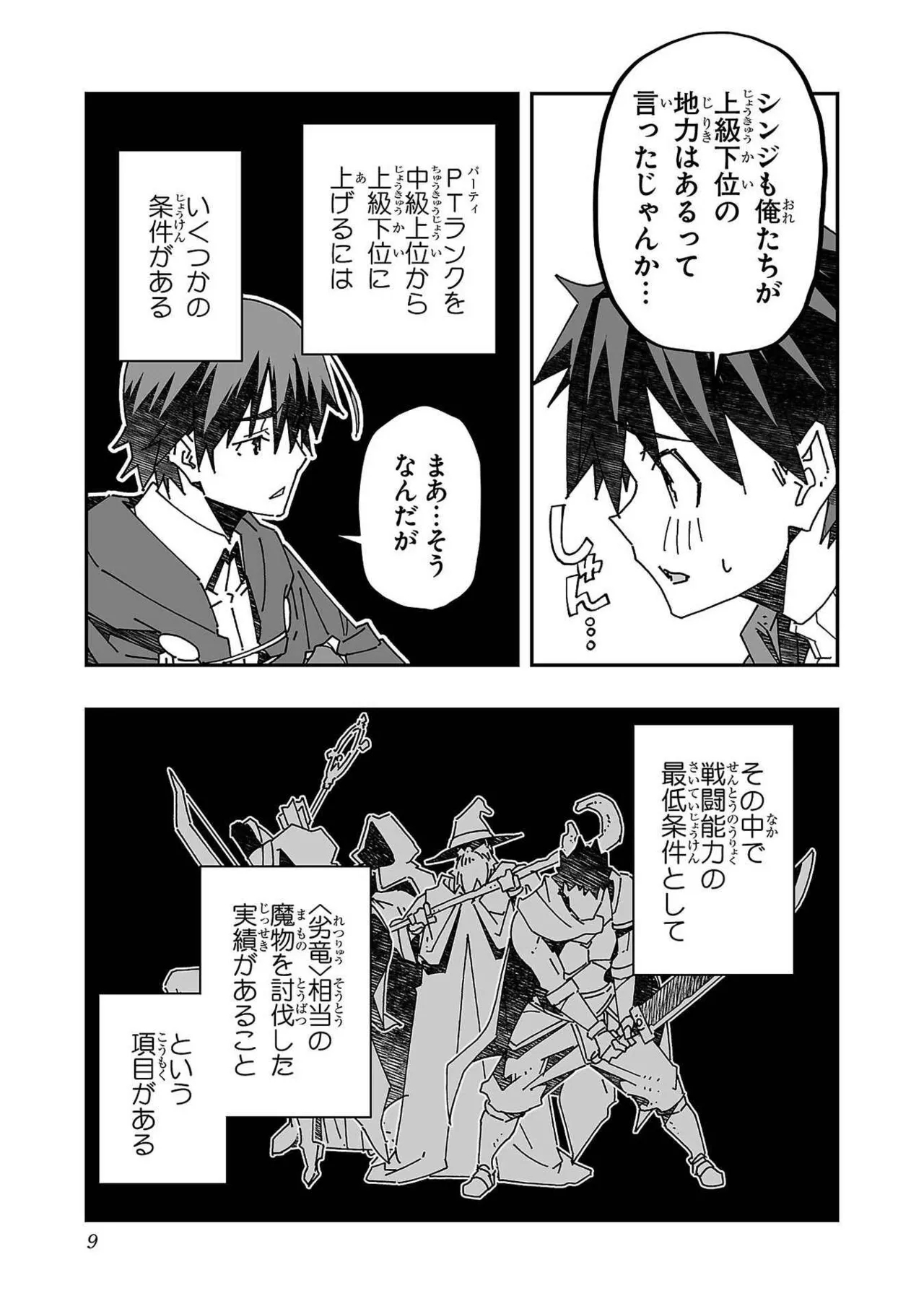 Netori Mahoutsukai no Bouken Volume 3 8