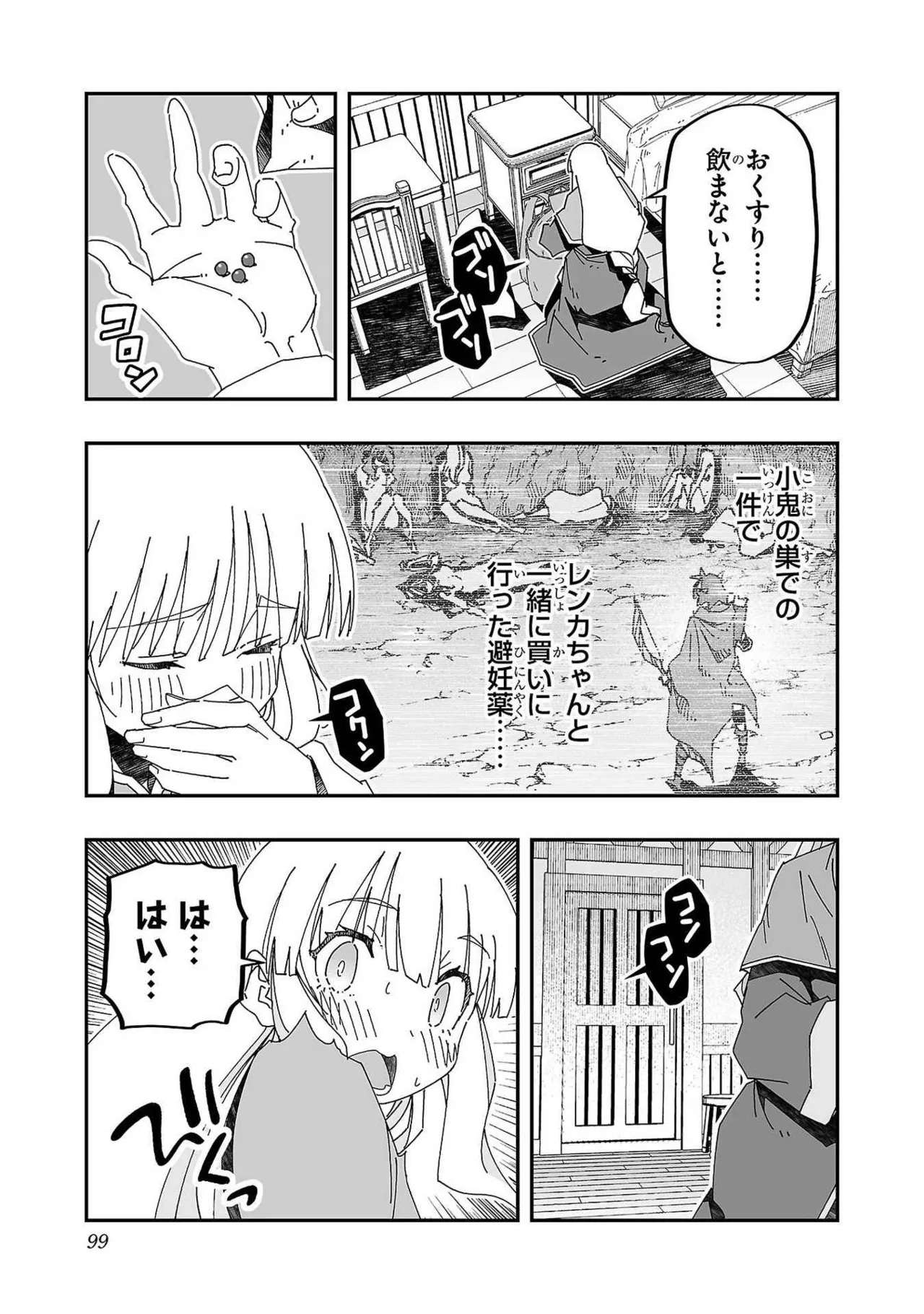Netori Mahoutsukai no Bouken Volume 3 94