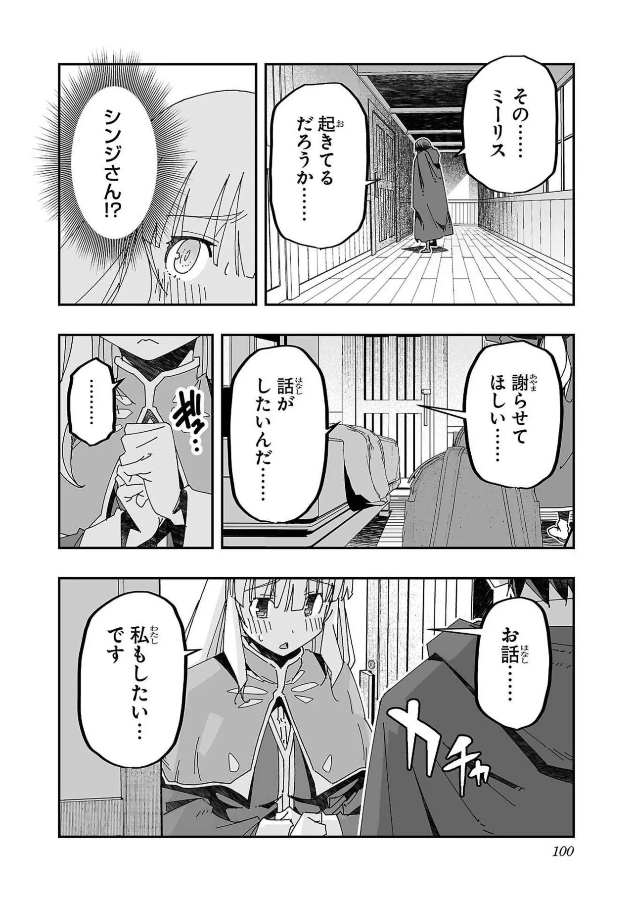 Netori Mahoutsukai no Bouken Volume 3 95