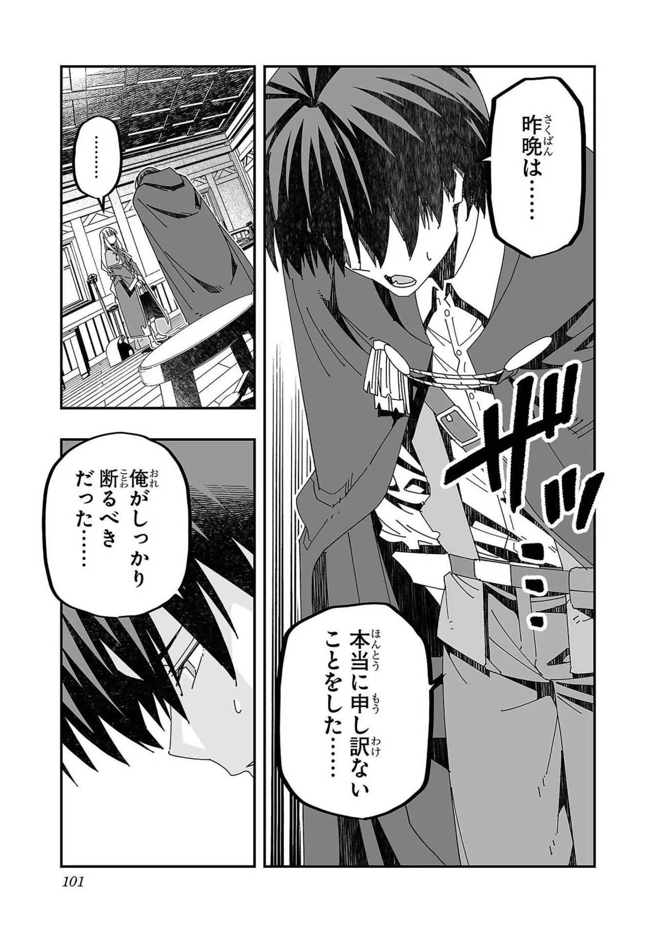 Netori Mahoutsukai no Bouken Volume 3 96