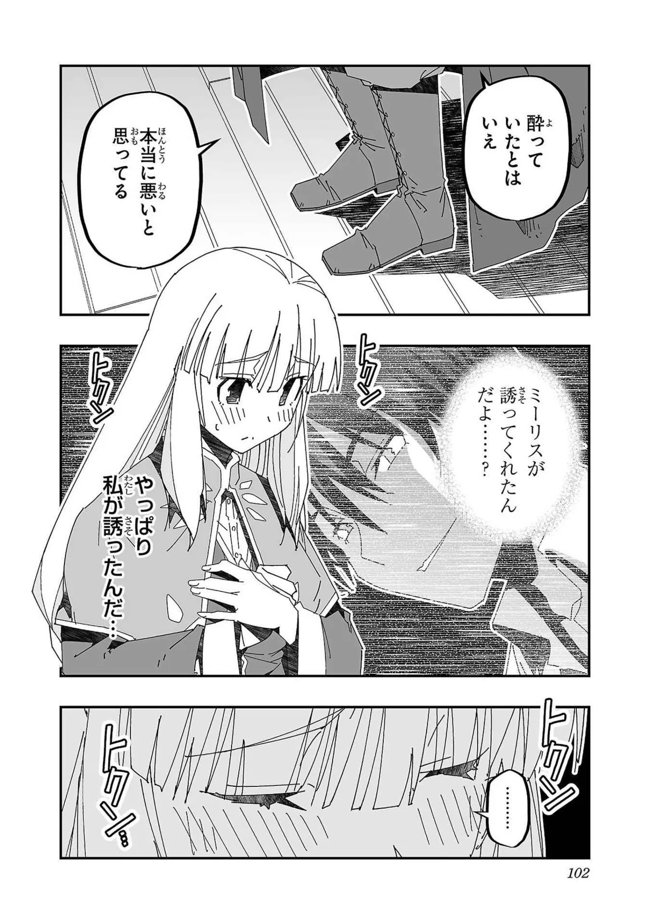 Netori Mahoutsukai no Bouken Volume 3 97