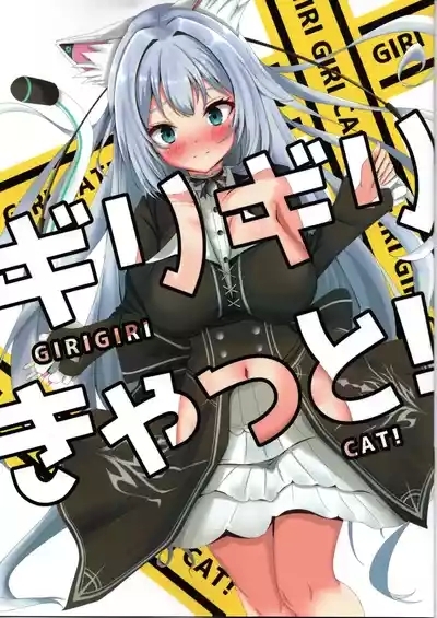 GIRIGIRI CAT! 1