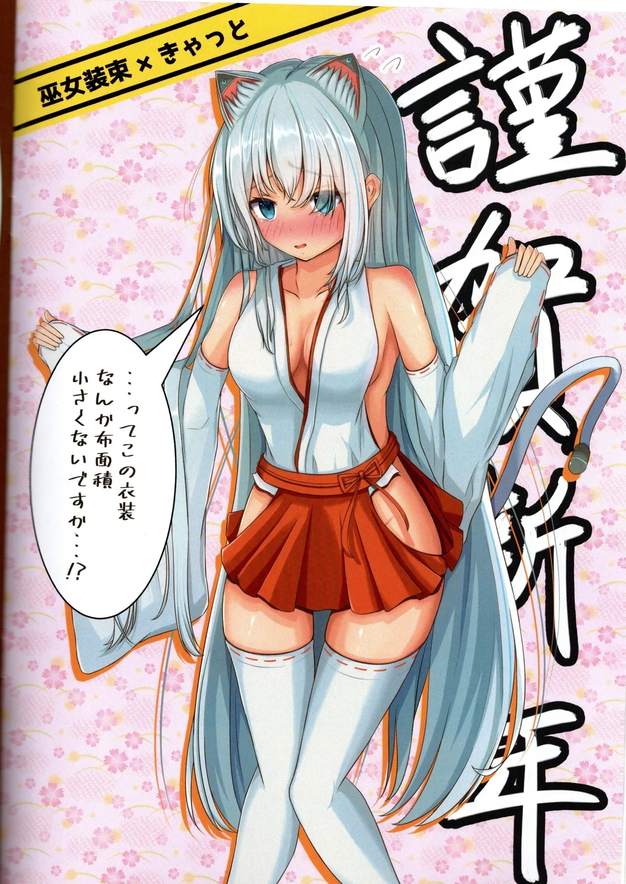 GIRIGIRI CAT! 4