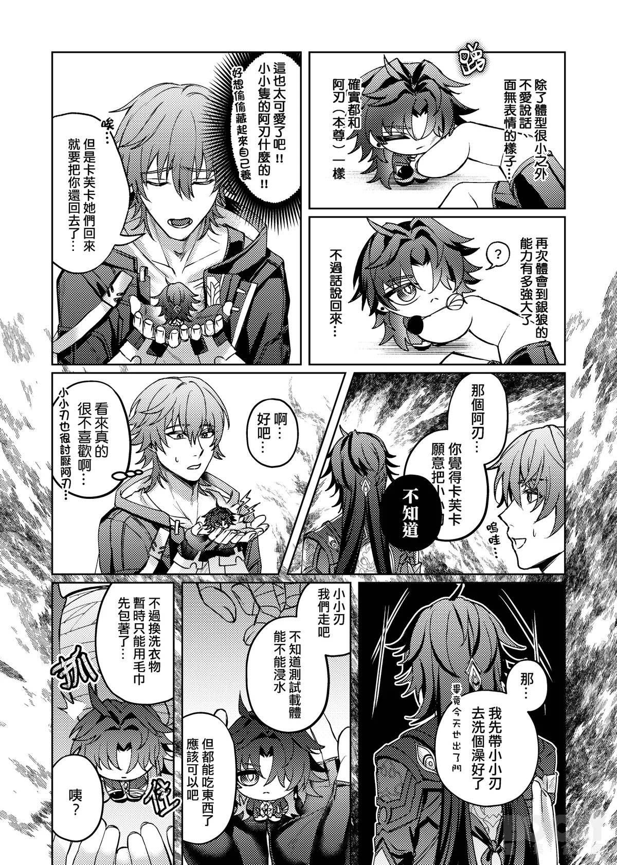 【樂基水水】星核載體也能與之相愛 10
