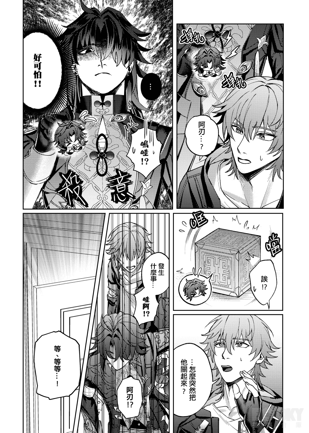 【樂基水水】星核載體也能與之相愛 11