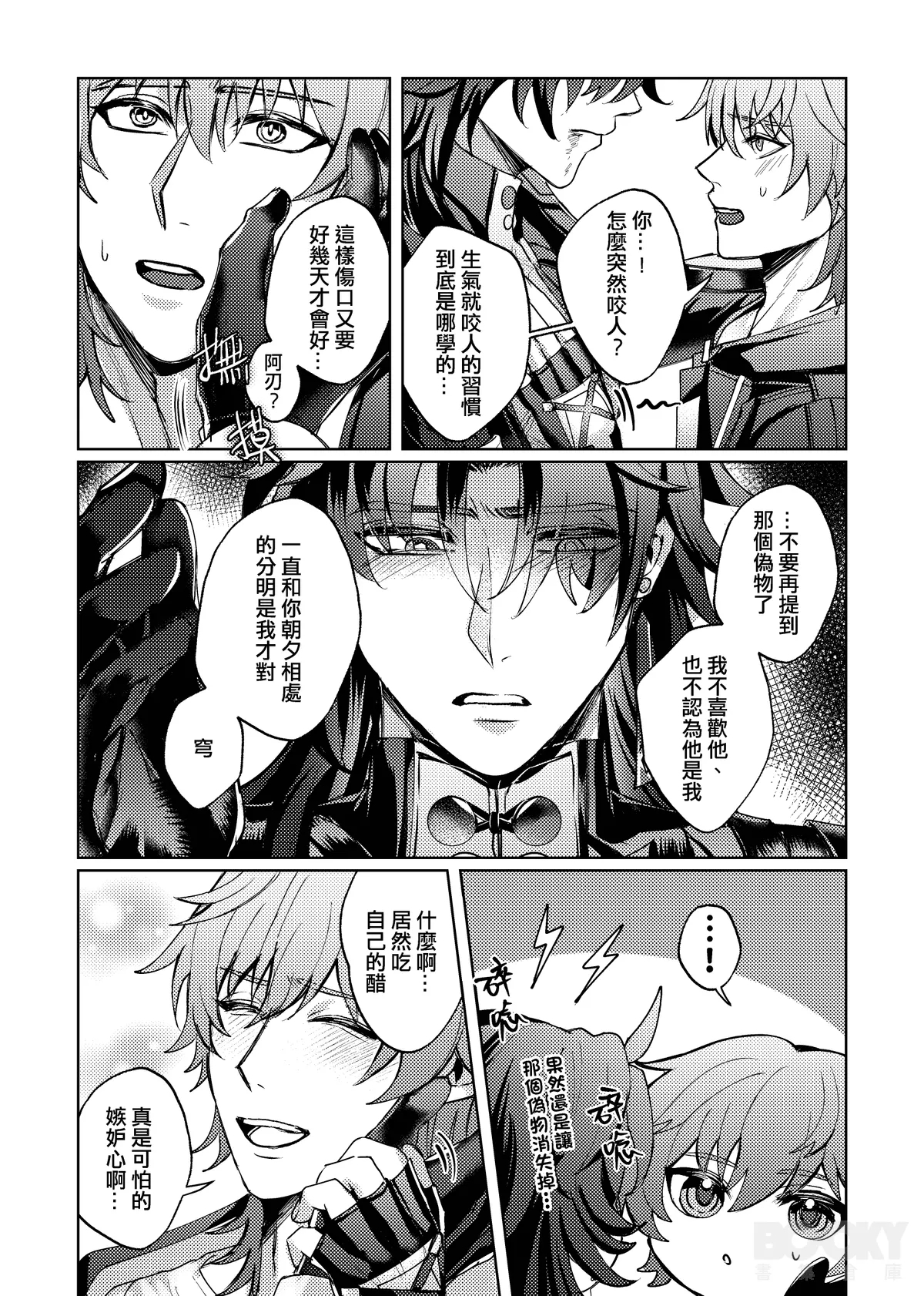 【樂基水水】星核載體也能與之相愛 13