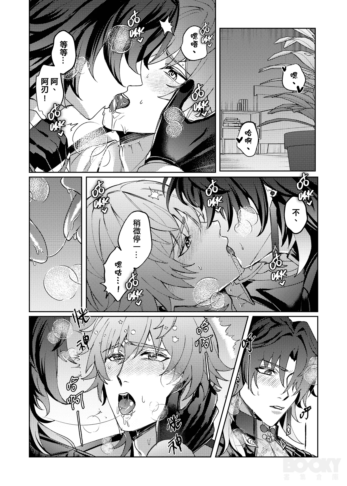 【樂基水水】星核載體也能與之相愛 14