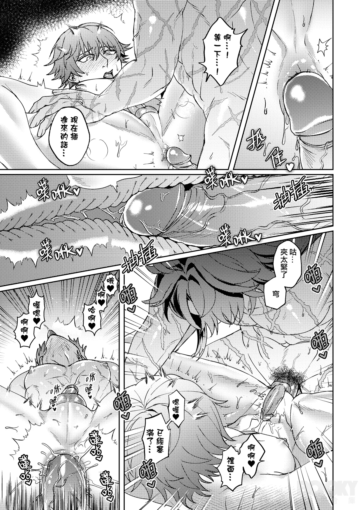 【樂基水水】星核載體也能與之相愛 17