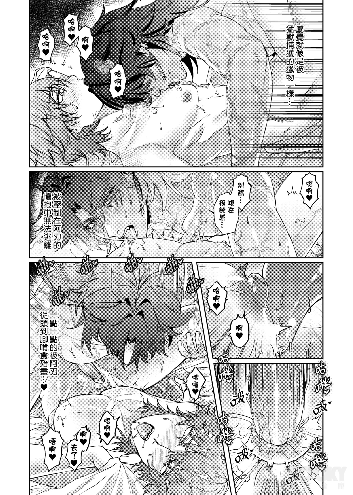 【樂基水水】星核載體也能與之相愛 18
