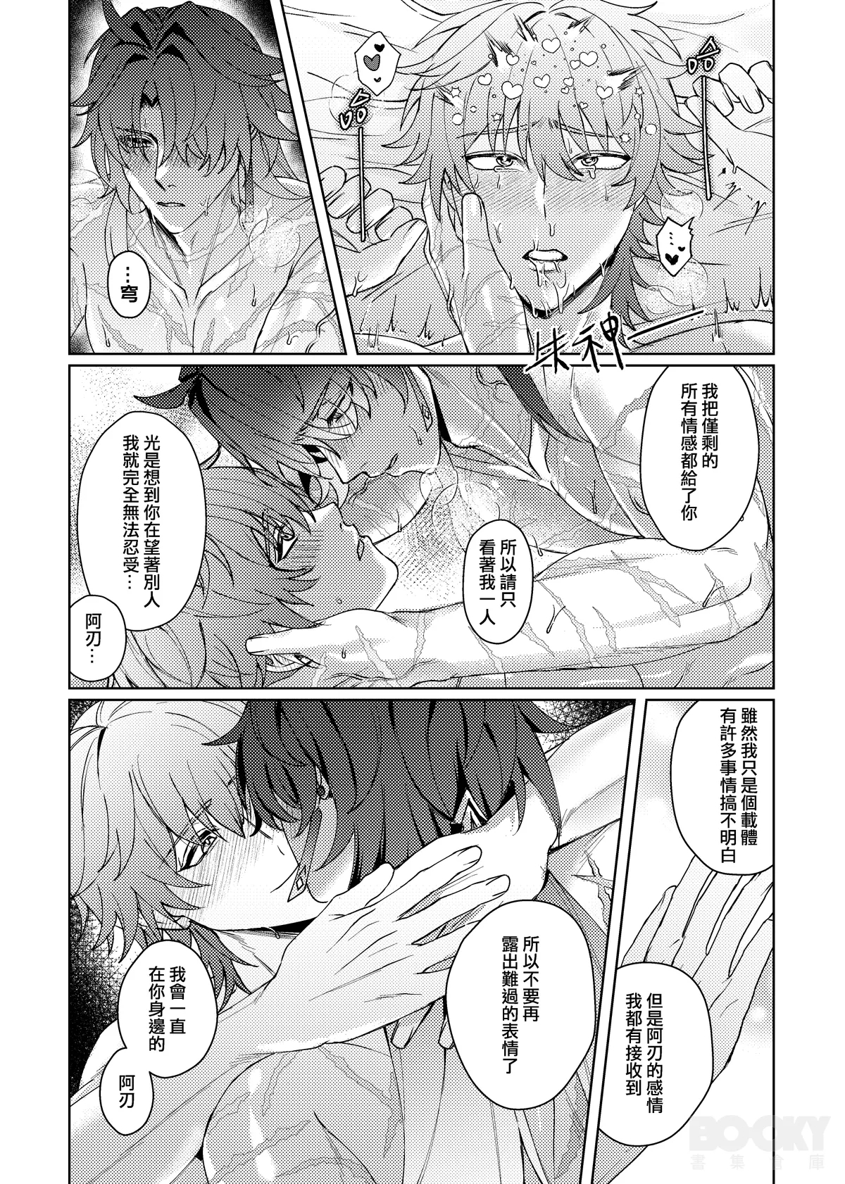 【樂基水水】星核載體也能與之相愛 21
