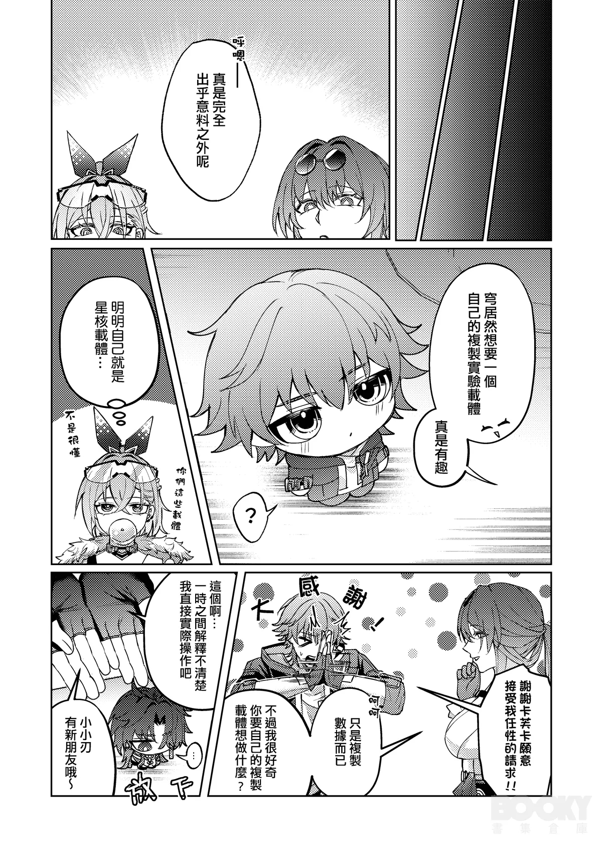【樂基水水】星核載體也能與之相愛 22