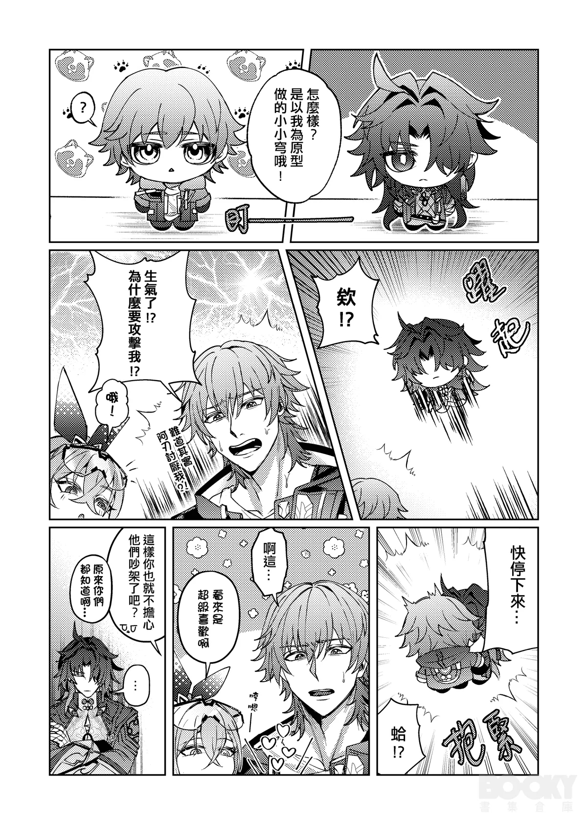 【樂基水水】星核載體也能與之相愛 23