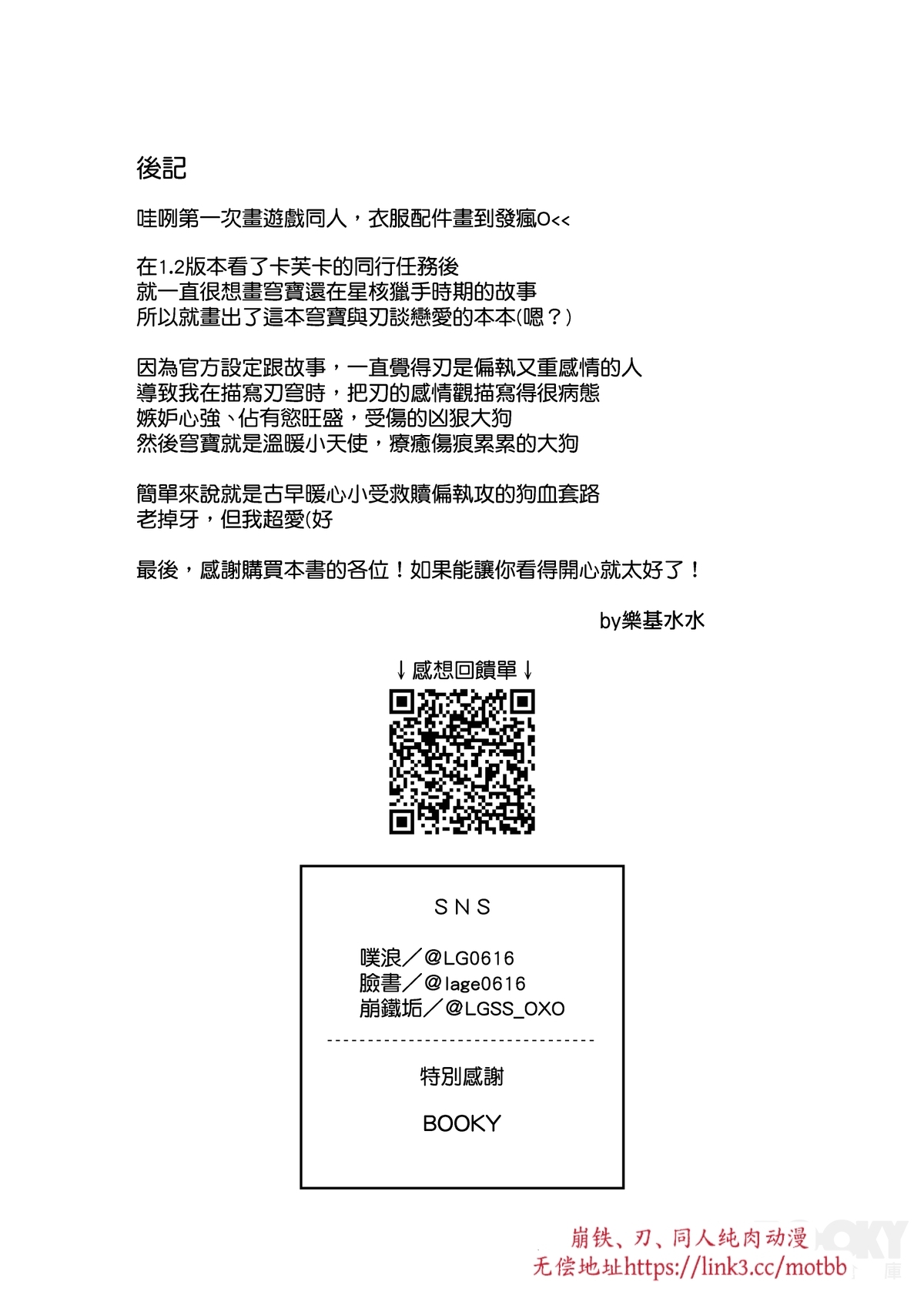【樂基水水】星核載體也能與之相愛 24