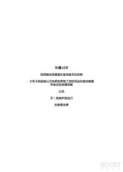 【樂基水水】星核載體也能與之相愛 3