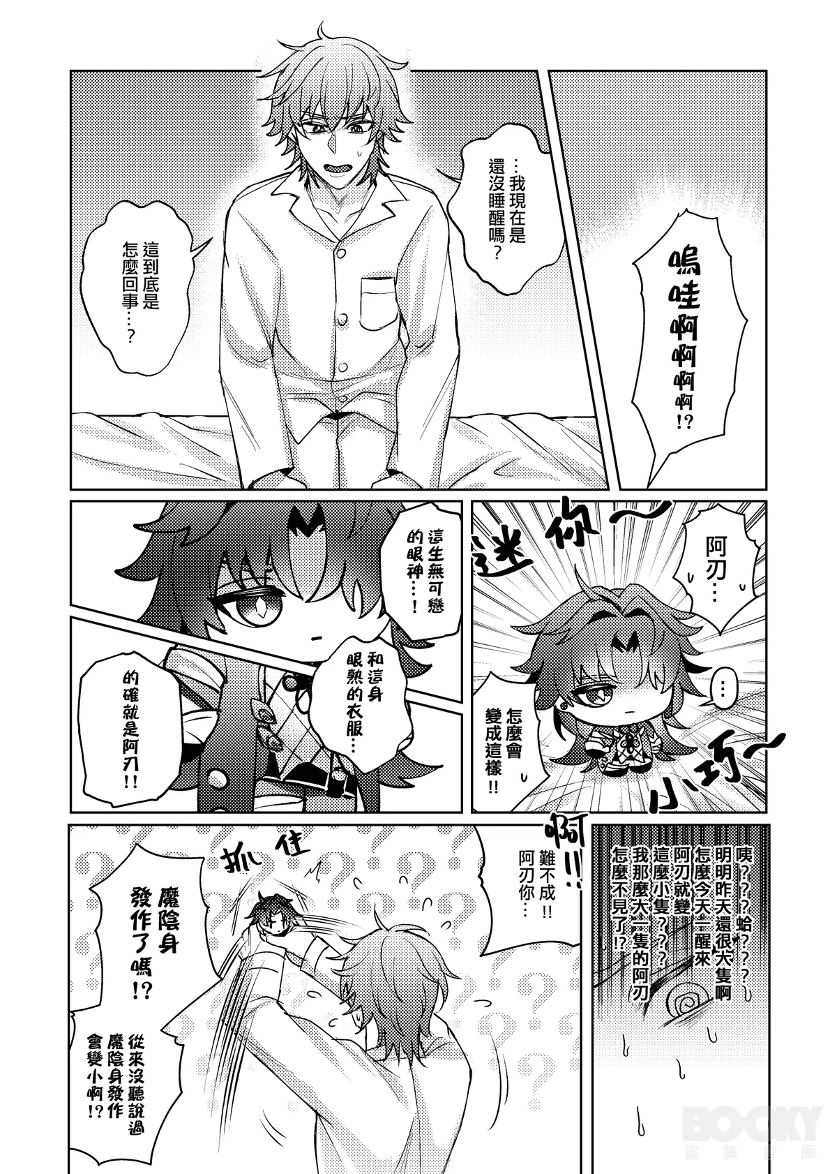 【樂基水水】星核載體也能與之相愛 3