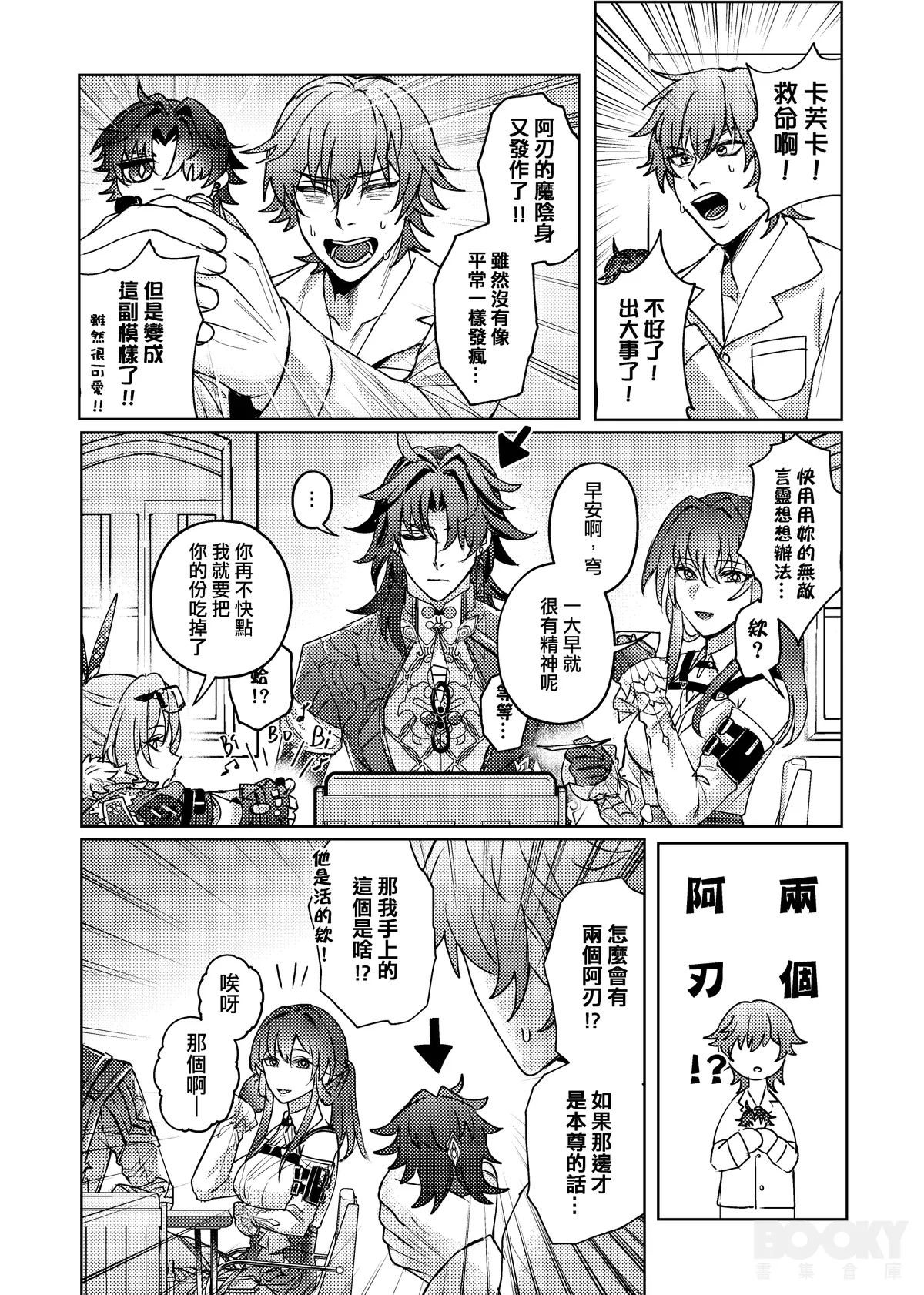 【樂基水水】星核載體也能與之相愛 4