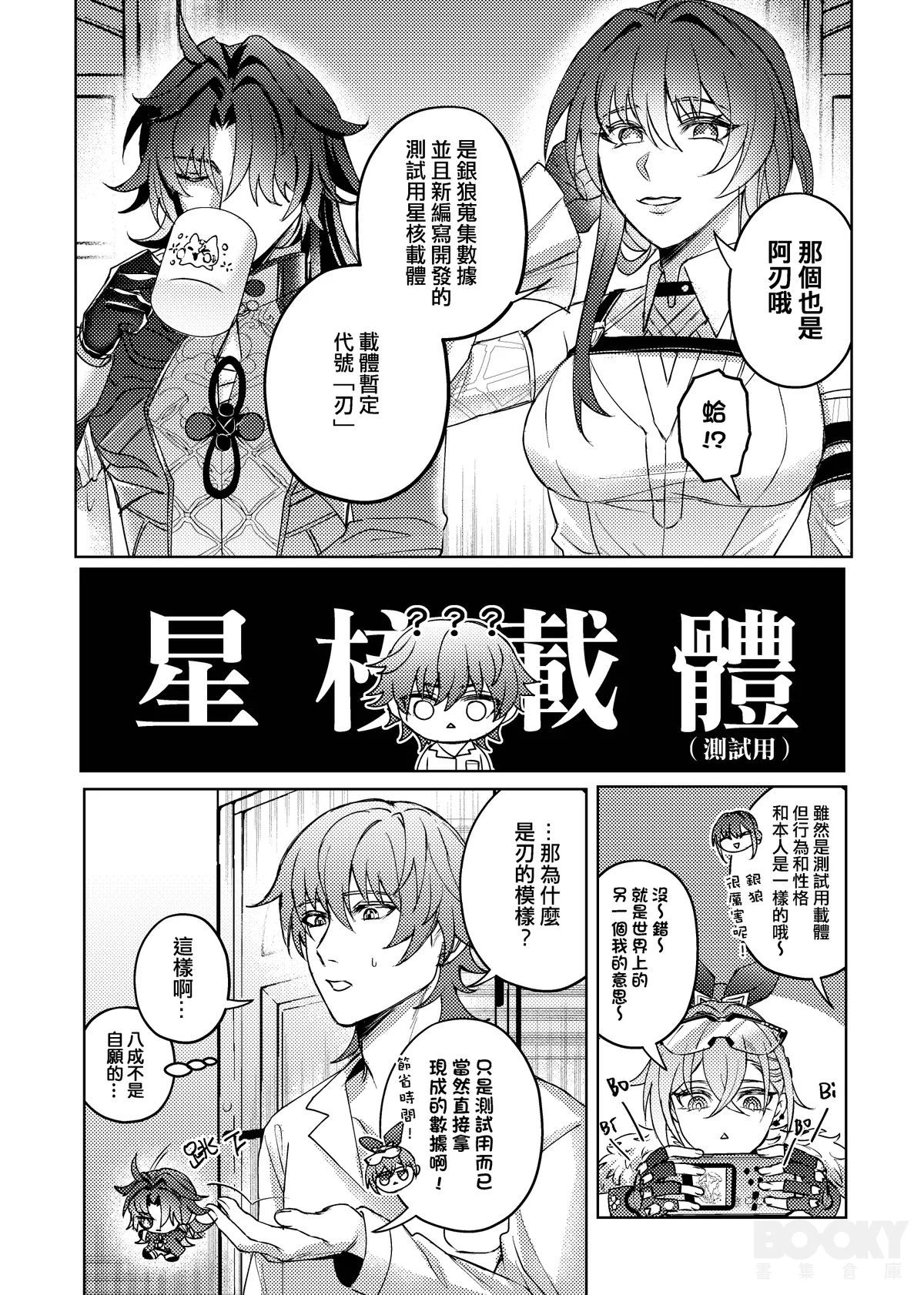 【樂基水水】星核載體也能與之相愛 5