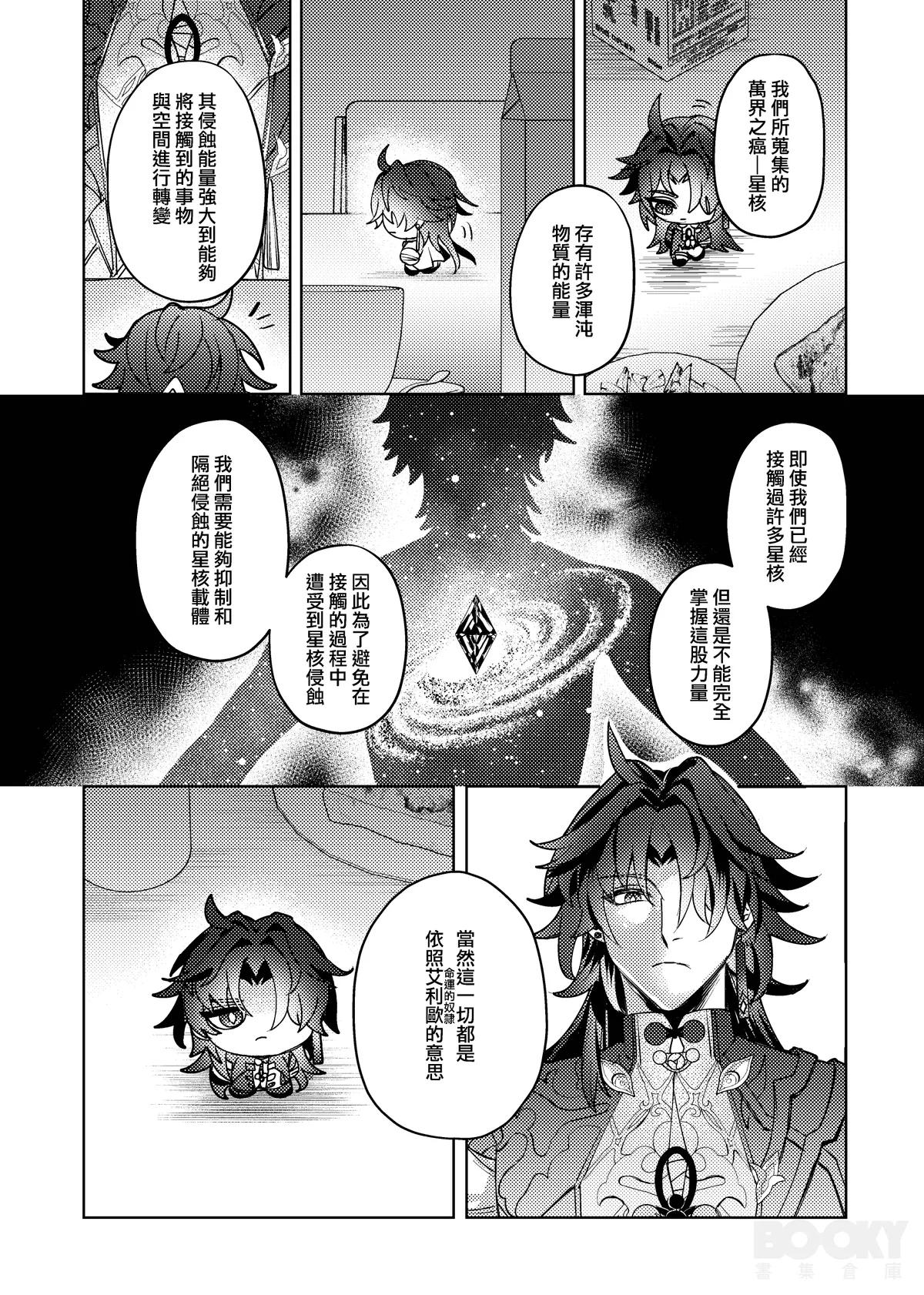 【樂基水水】星核載體也能與之相愛 6