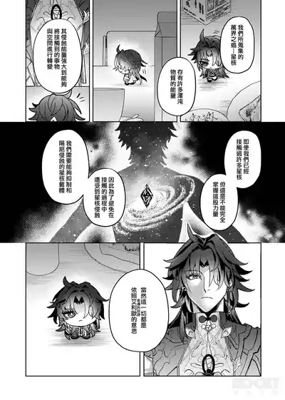 【樂基水水】星核載體也能與之相愛 7