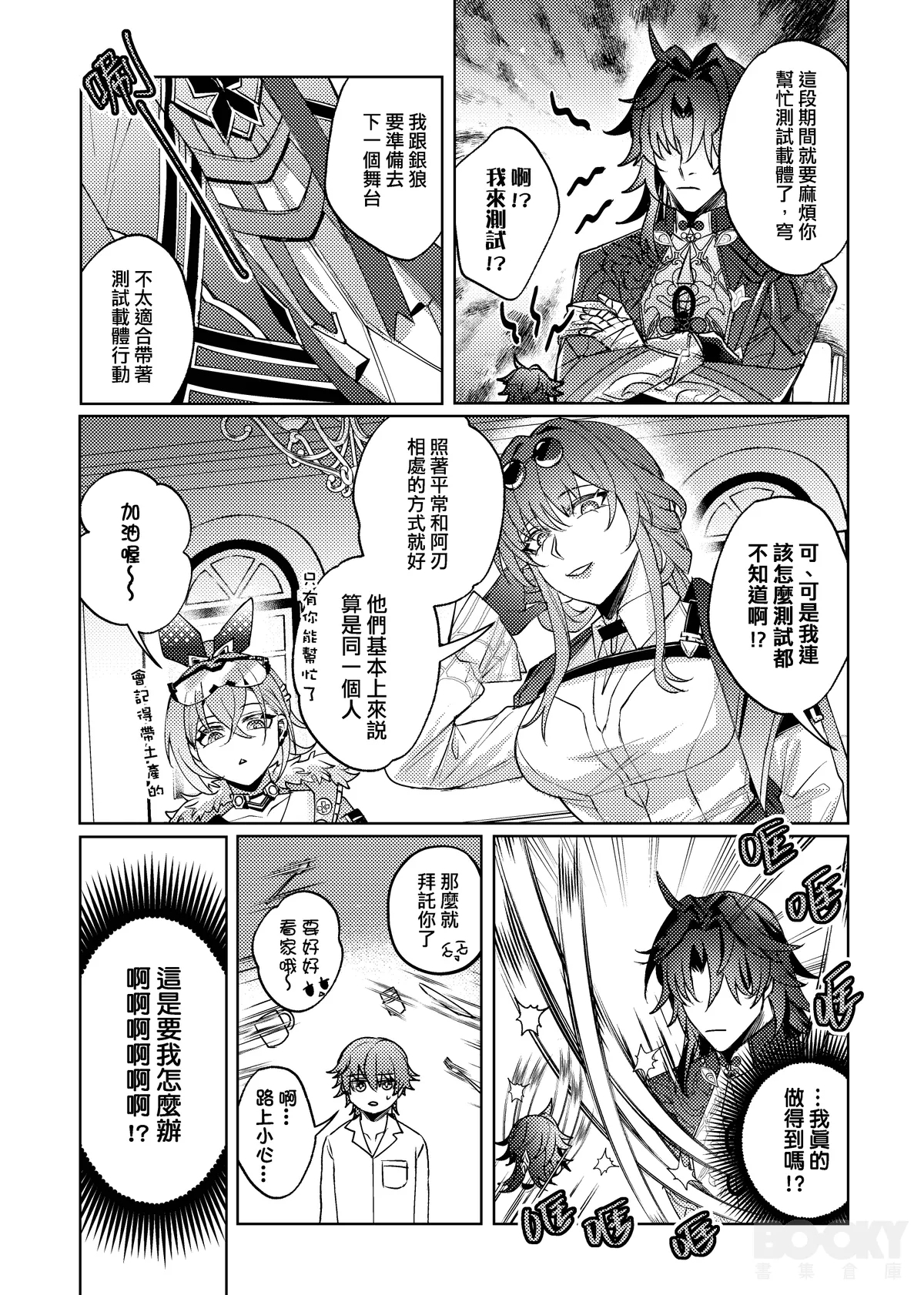 【樂基水水】星核載體也能與之相愛 7