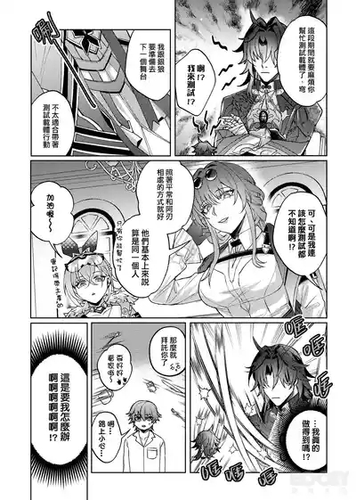【樂基水水】星核載體也能與之相愛 8