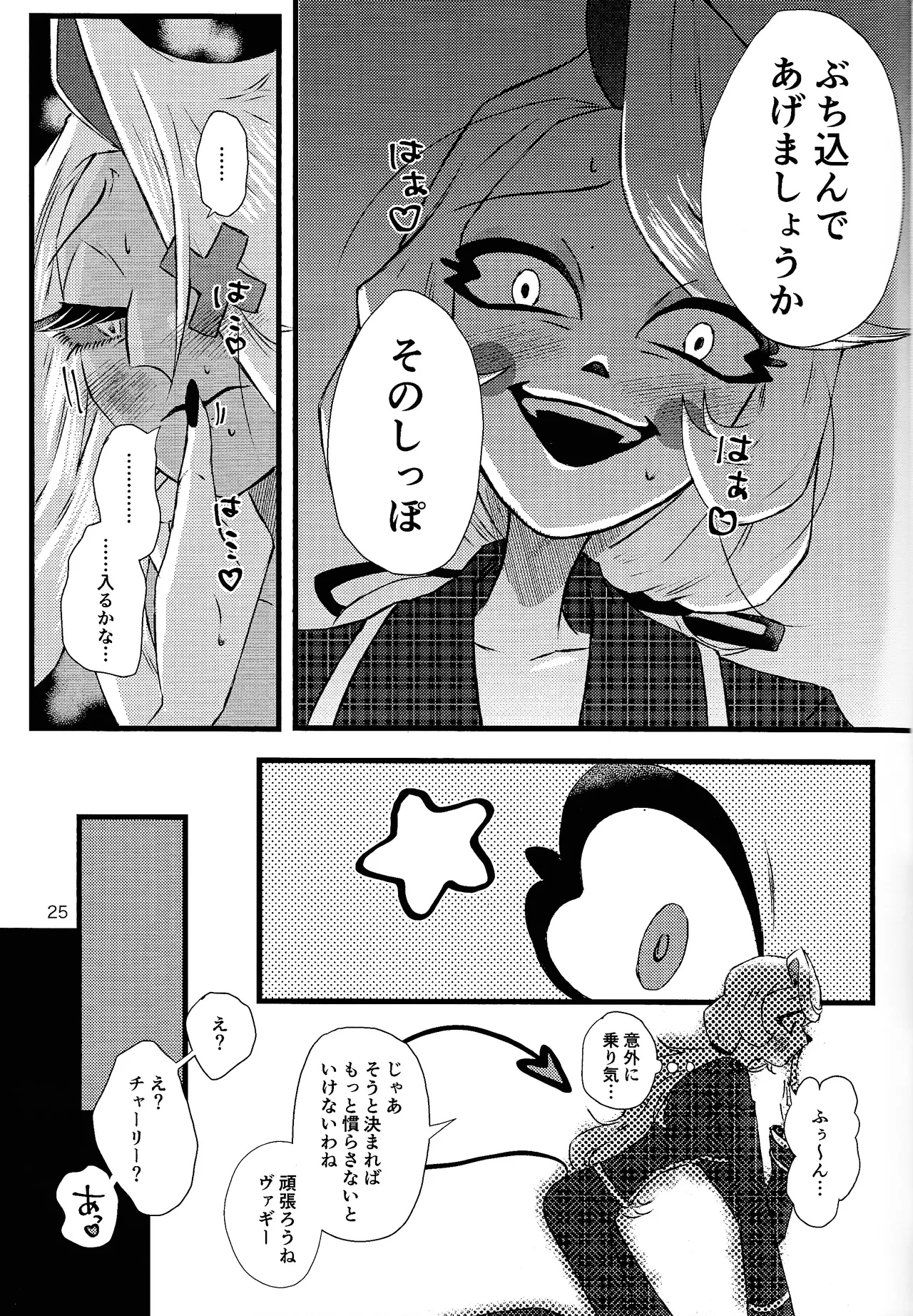 La vida en rosa - Page 24