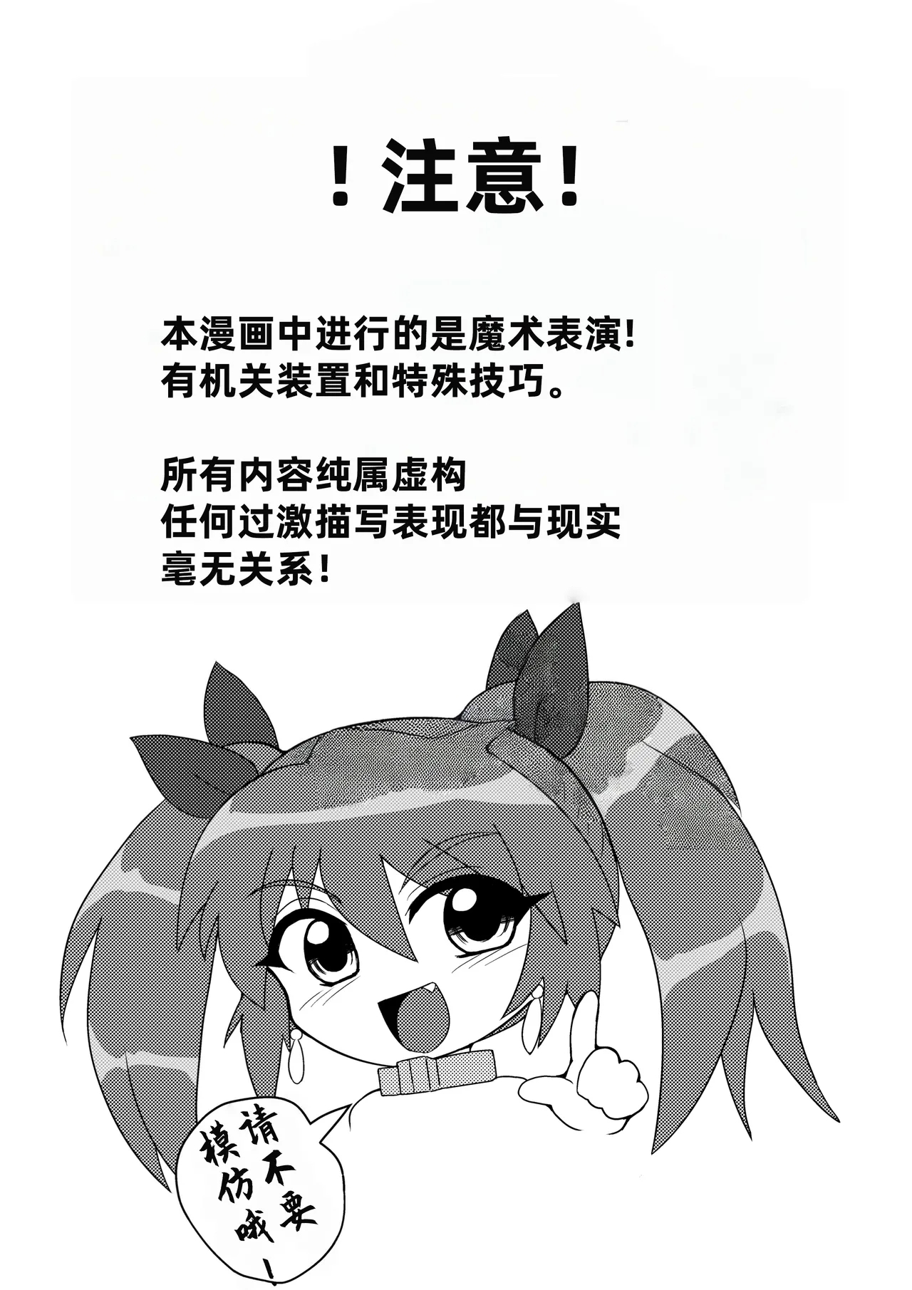Complete restraint escape magic! Can you come back alive after the toilet basin is sealed? ! ?［Chinese］ - Page 3