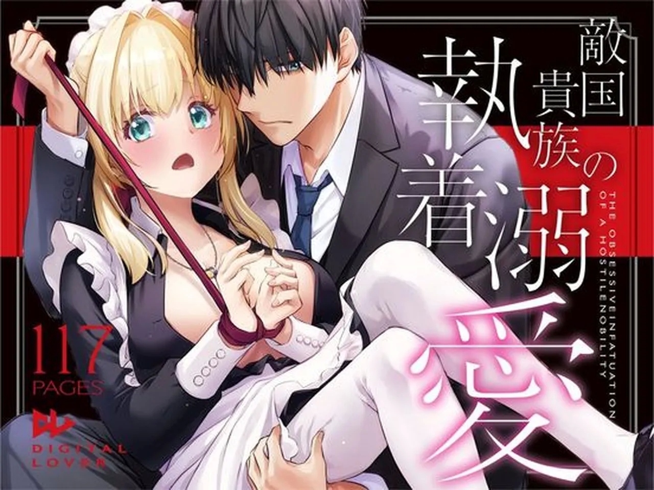 Tekikoku Kizoku no Shuchaku Dekiai - The Obsessive Infatuation of a Hostile Nobility 0