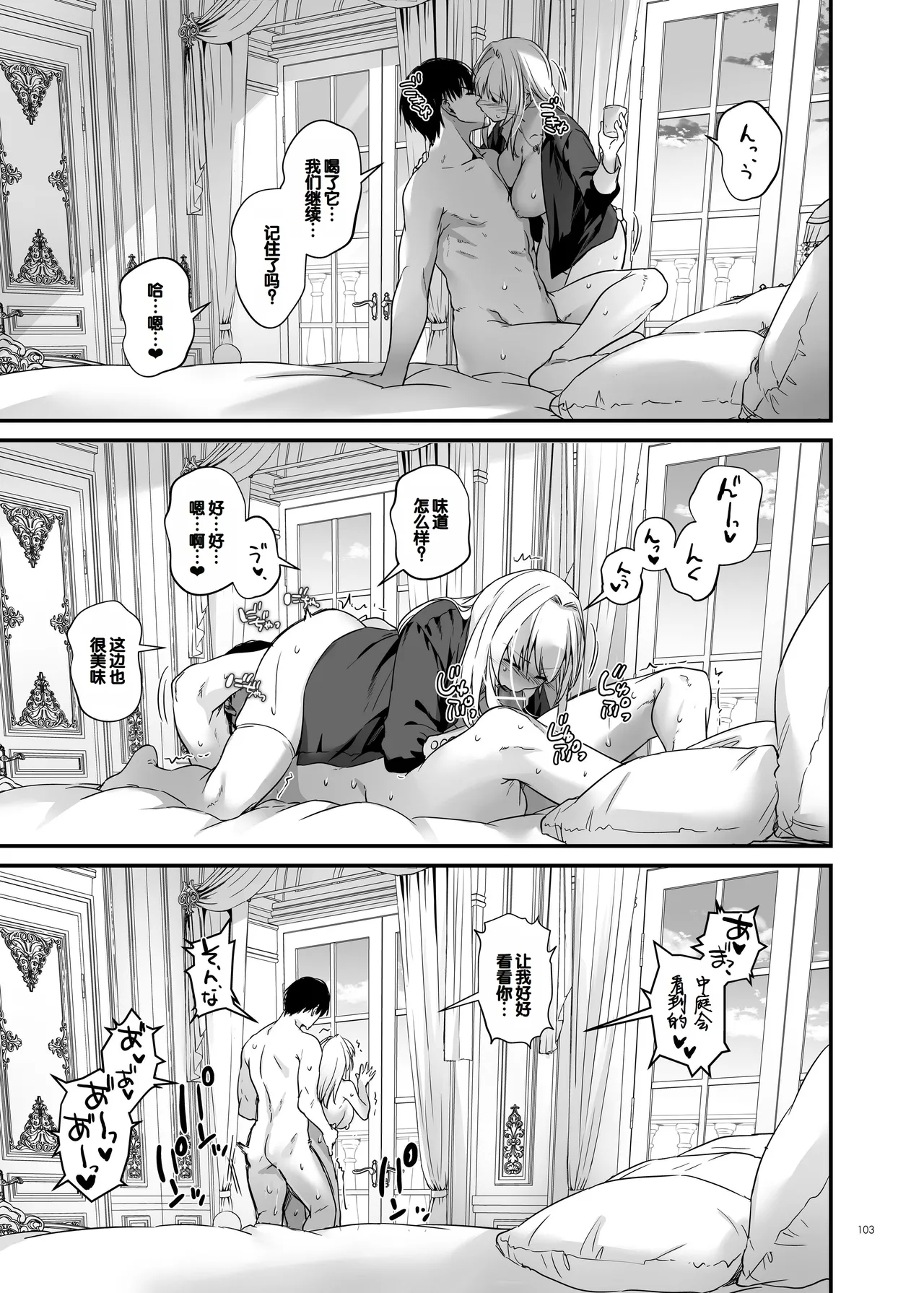 Tekikoku Kizoku no Shuchaku Dekiai - The Obsessive Infatuation of a Hostile Nobility 102