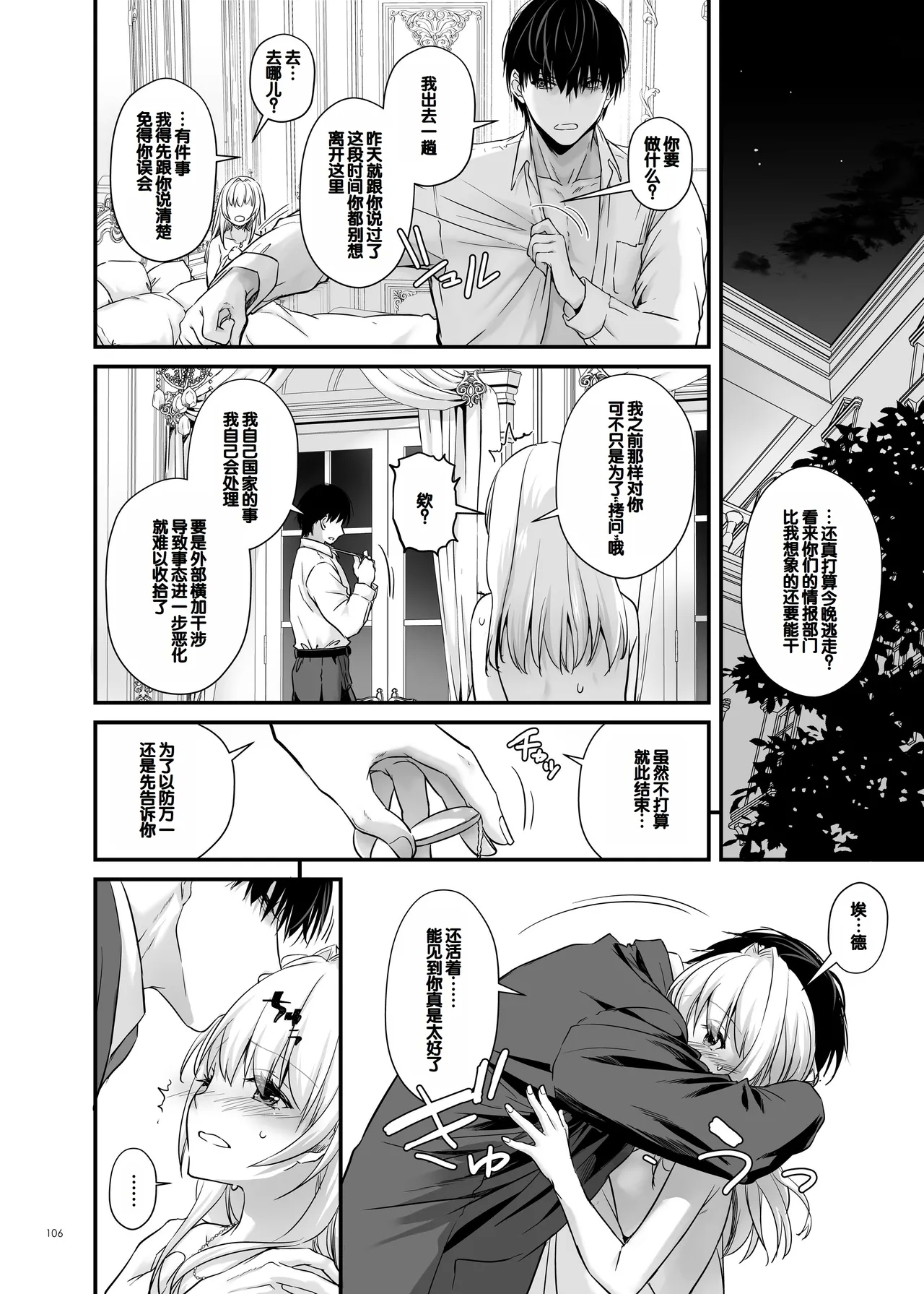 Tekikoku Kizoku no Shuchaku Dekiai - The Obsessive Infatuation of a Hostile Nobility 105